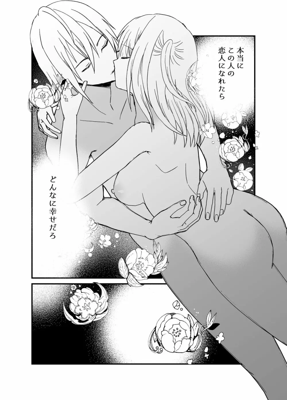 狼獣人の花嫁 - page60