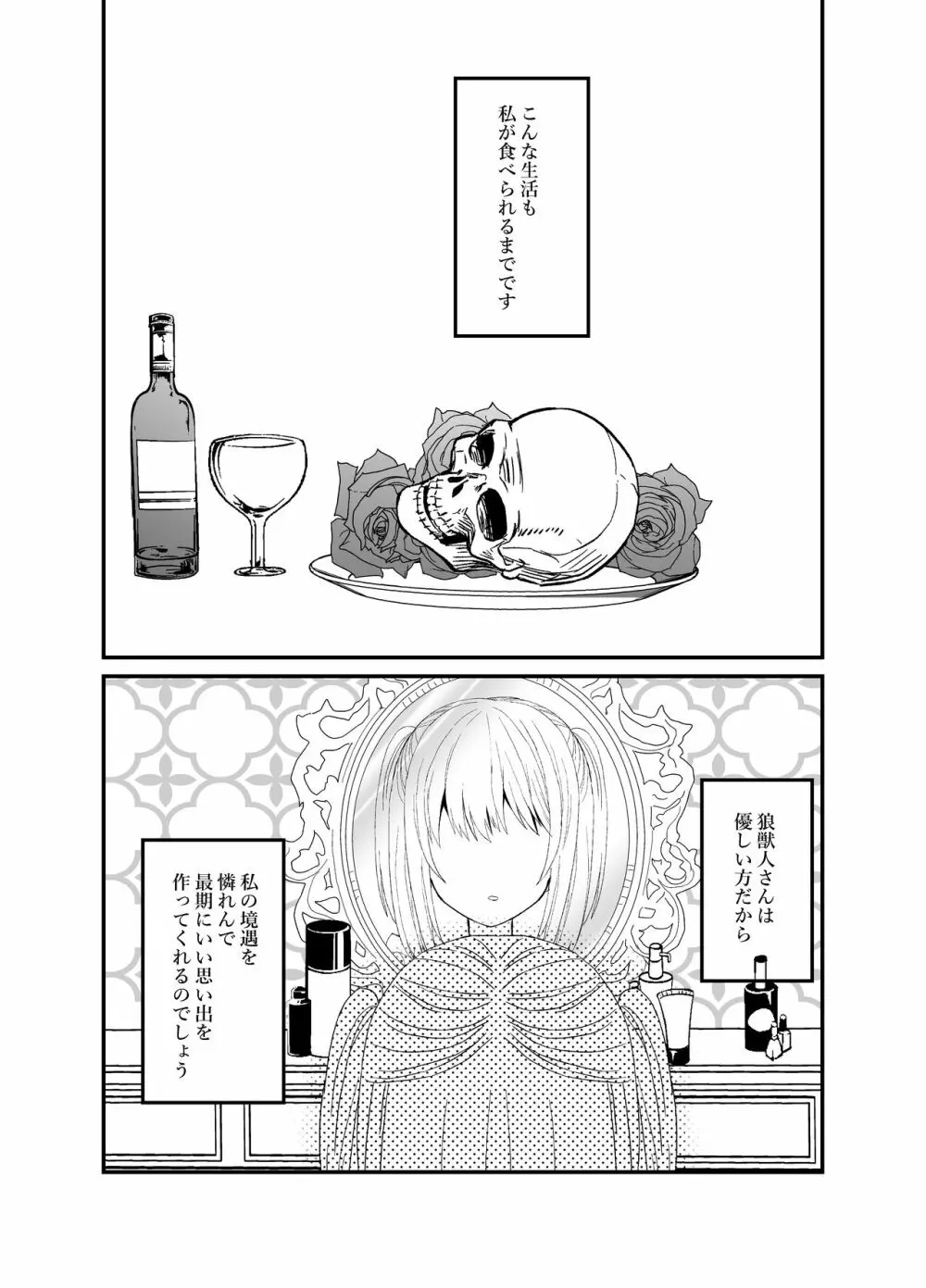 狼獣人の花嫁 - page61