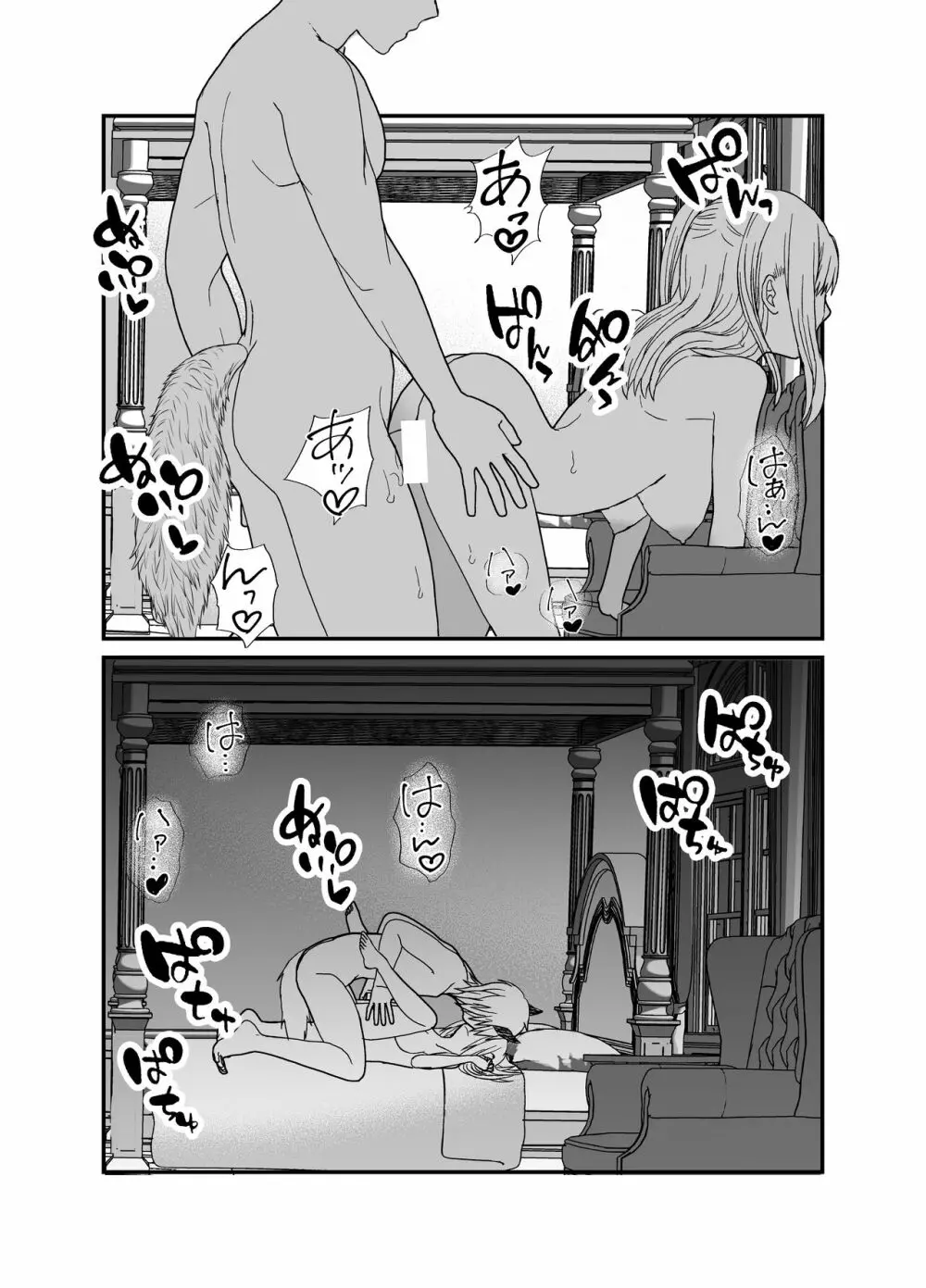 狼獣人の花嫁 - page63