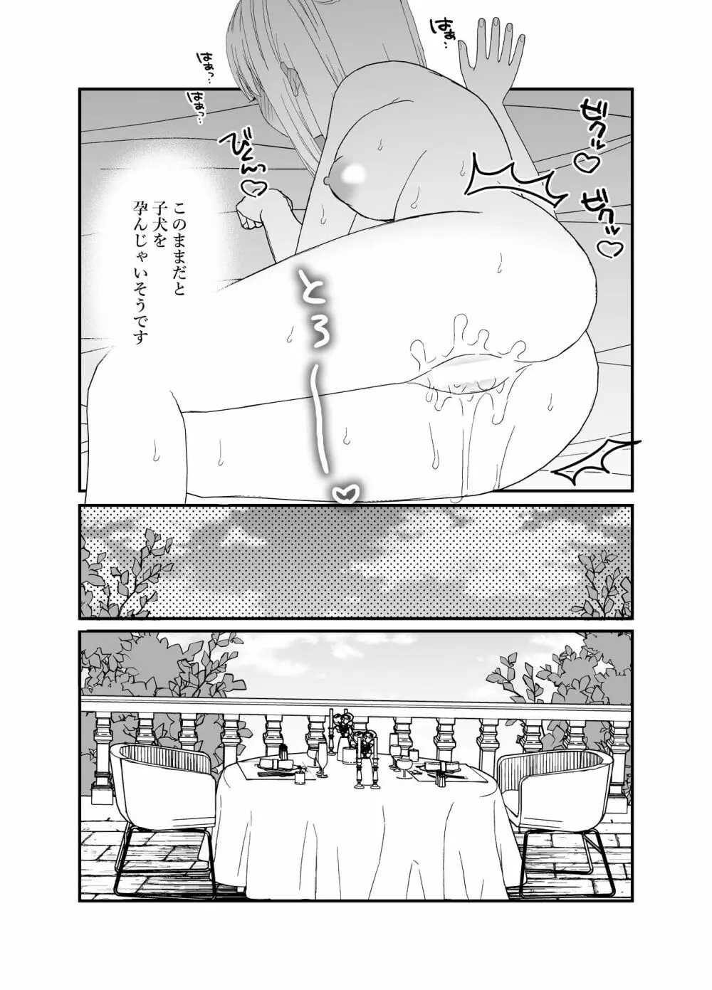 狼獣人の花嫁 - page67