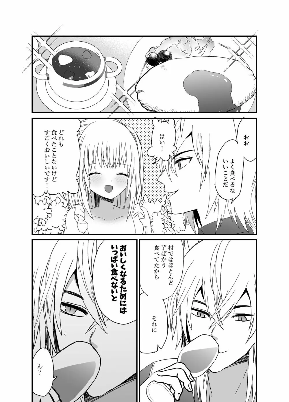 狼獣人の花嫁 - page68