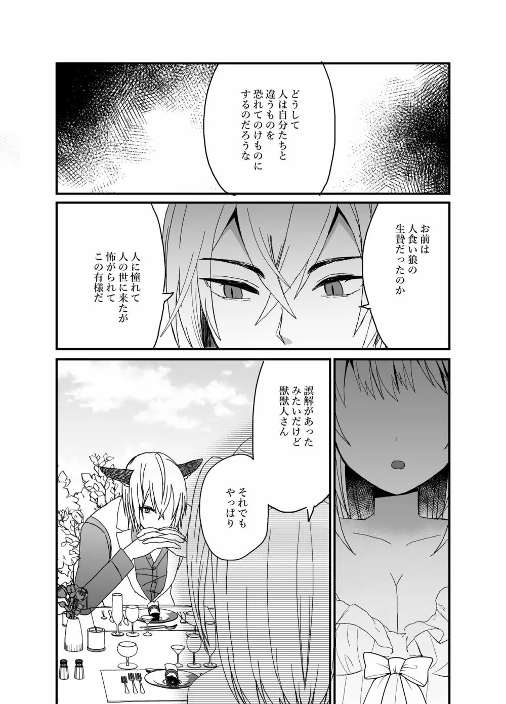 狼獣人の花嫁 - page71