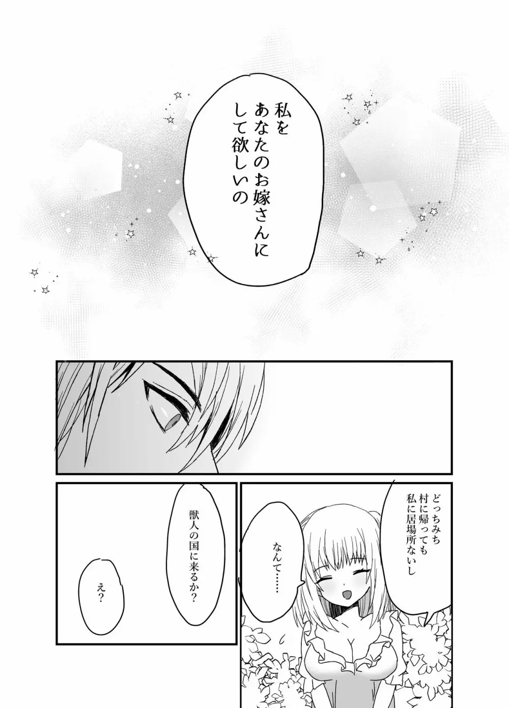 狼獣人の花嫁 - page72