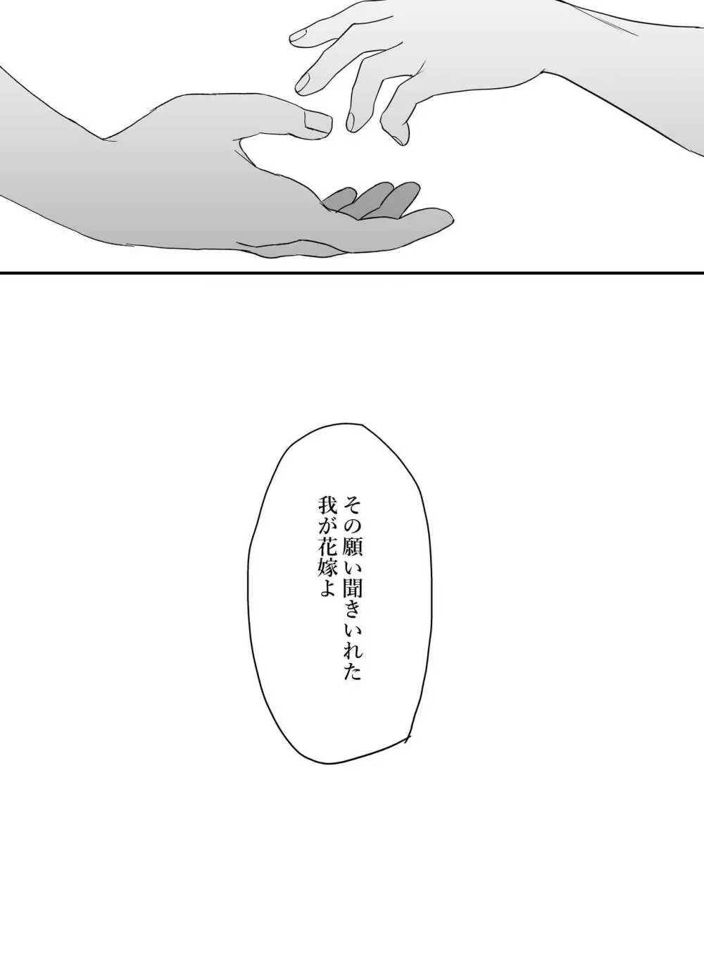 狼獣人の花嫁 - page75