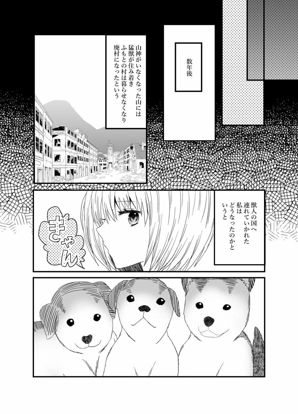 狼獣人の花嫁 - page77