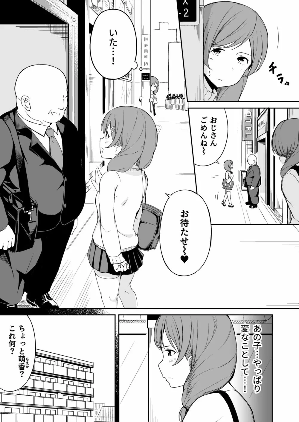 援交おじさんの標的にされたママ - page2