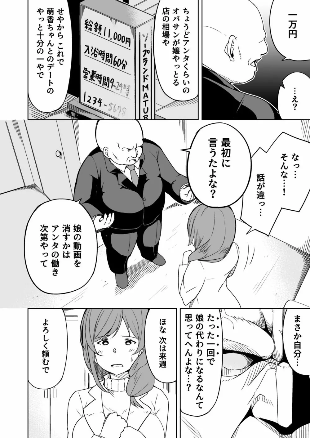 援交おじさんの標的にされたママ - page21