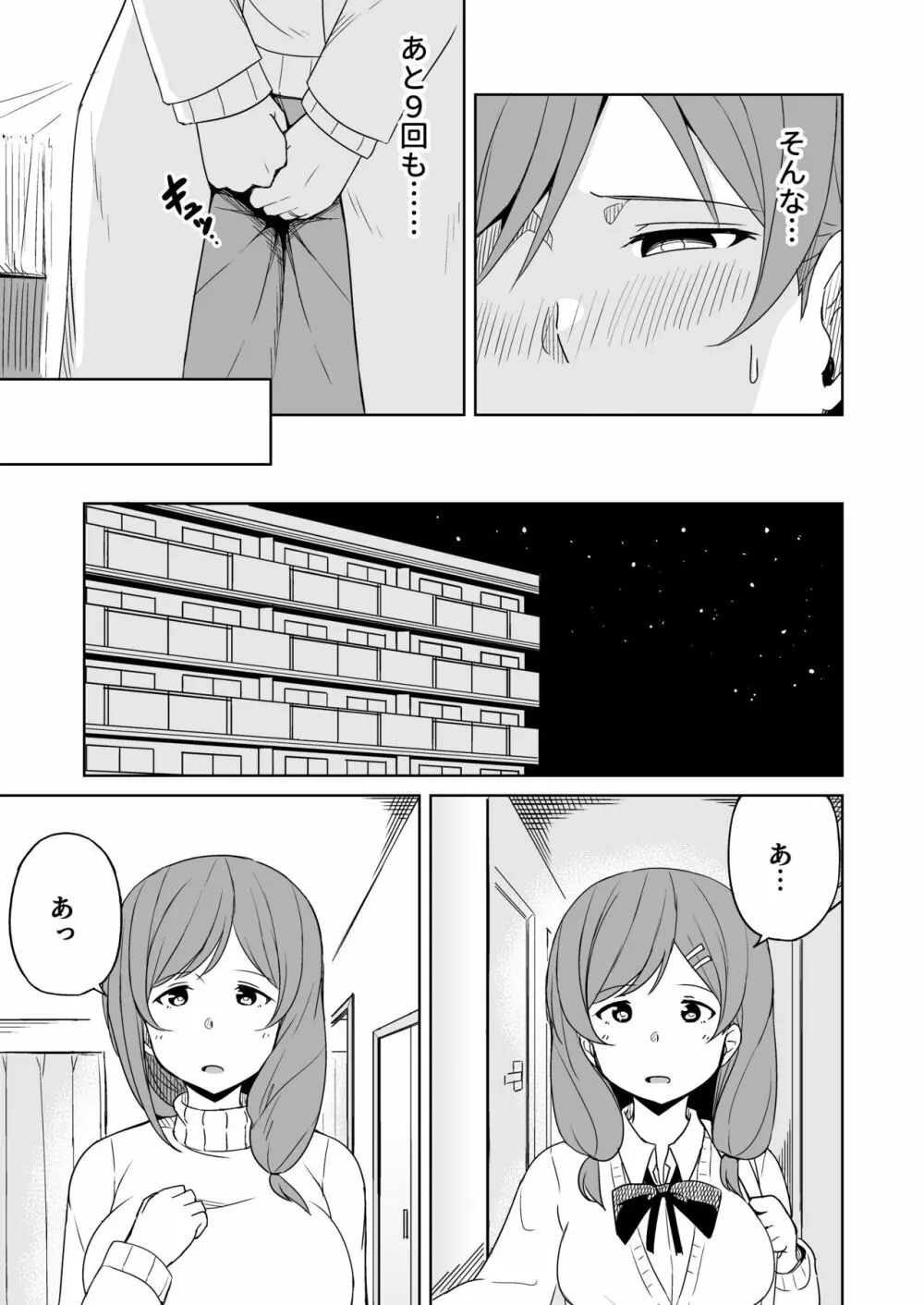 援交おじさんの標的にされたママ - page22