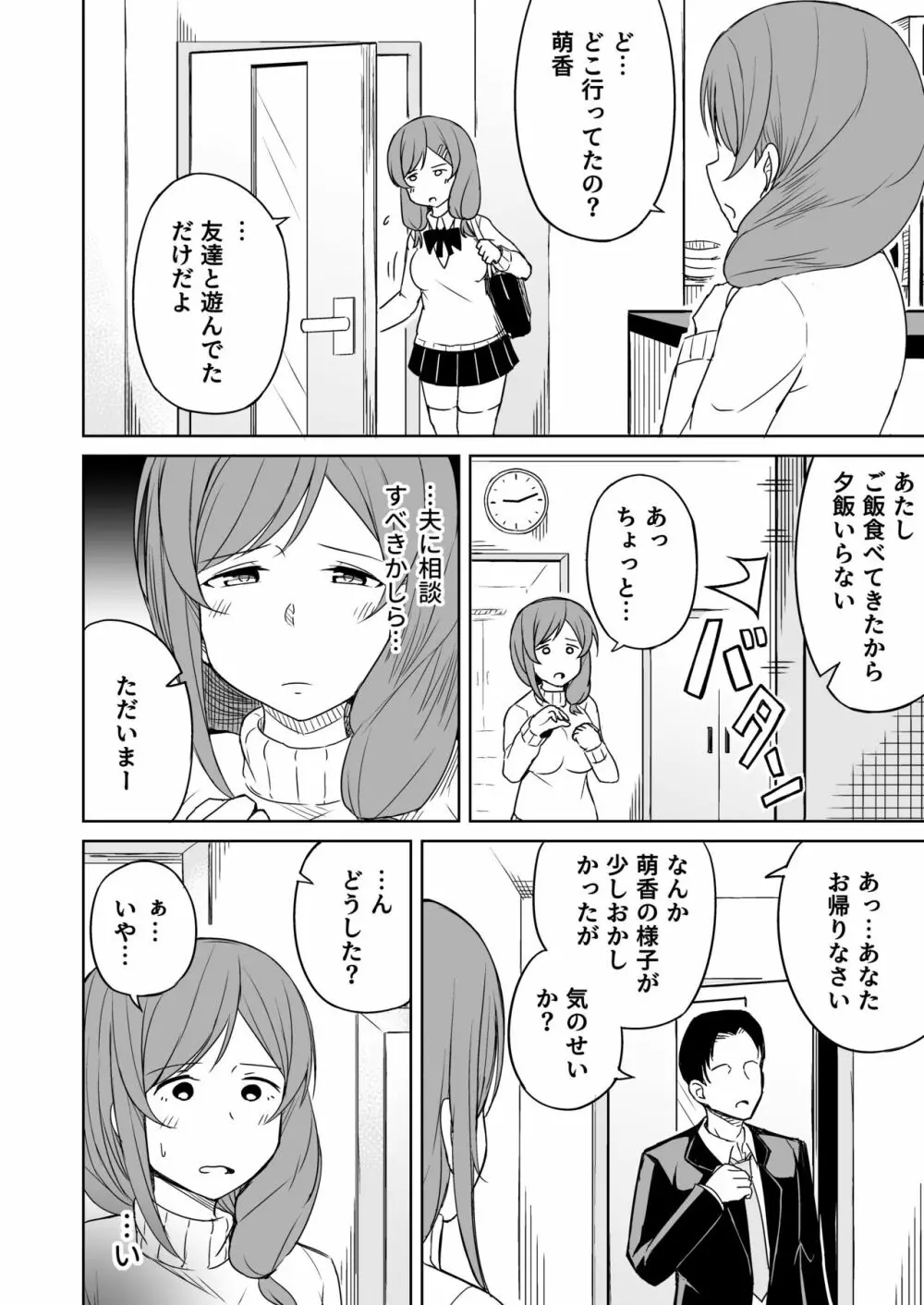 援交おじさんの標的にされたママ - page23