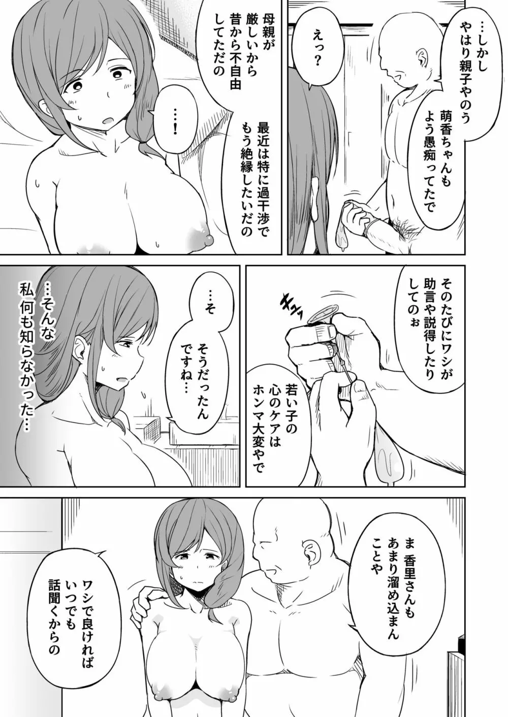 援交おじさんの標的にされたママ - page28