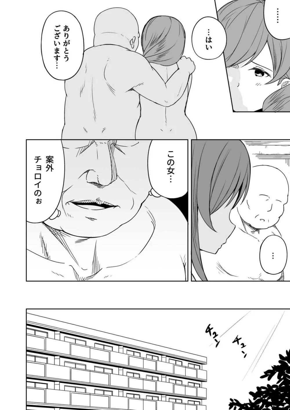 援交おじさんの標的にされたママ - page29