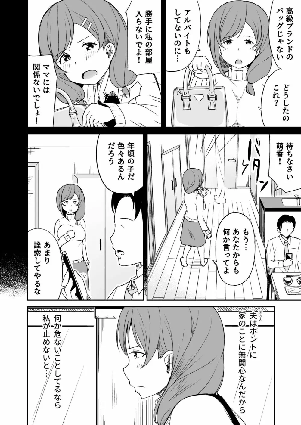 援交おじさんの標的にされたママ - page3