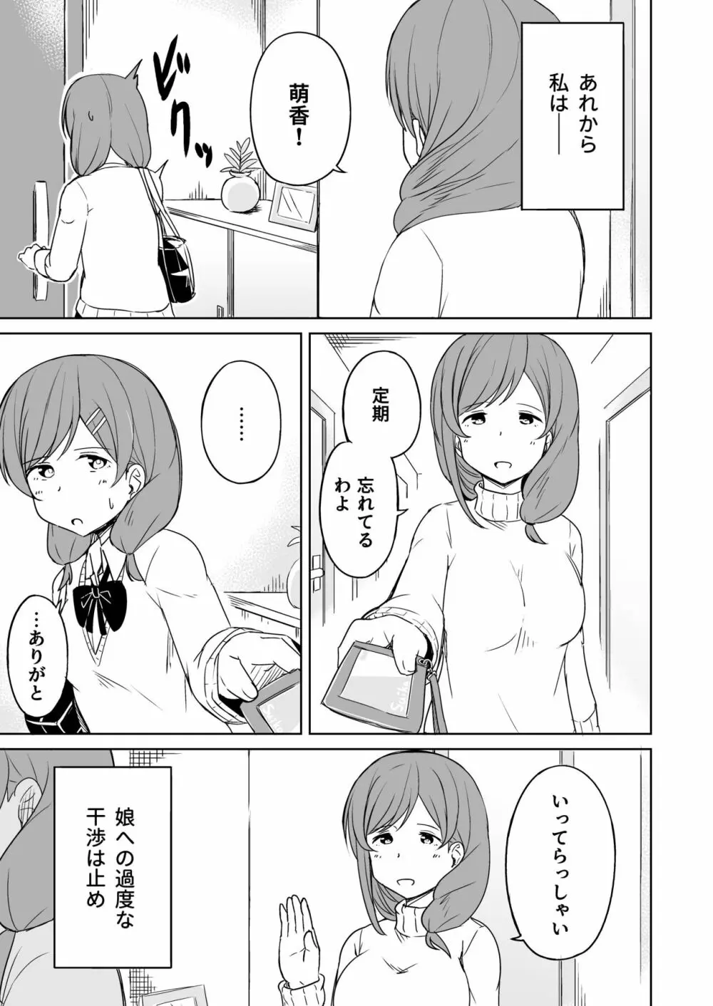 援交おじさんの標的にされたママ - page30