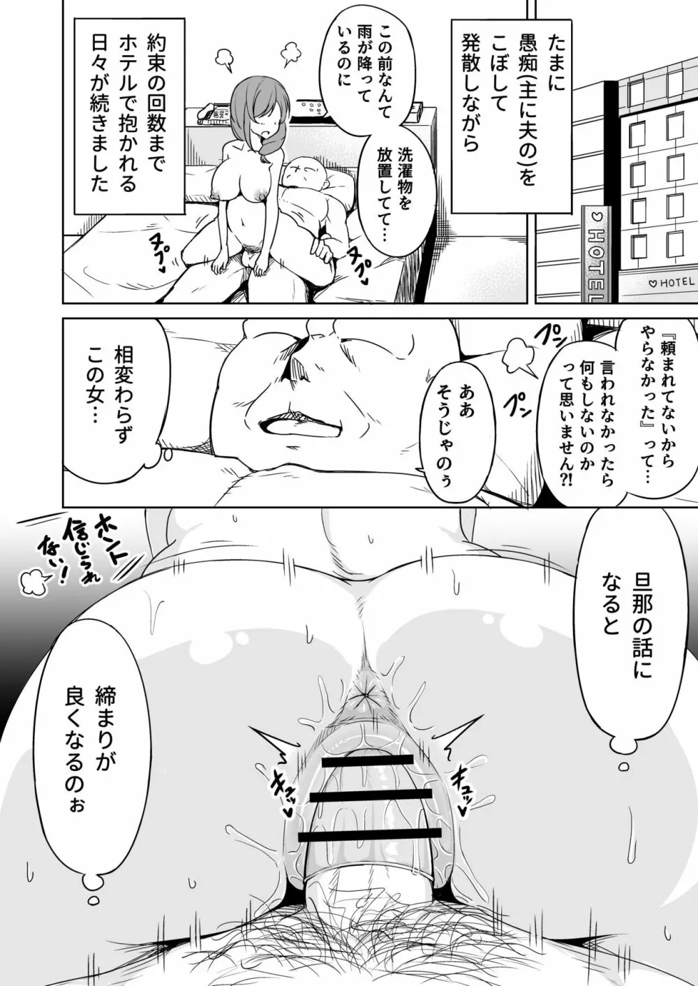 援交おじさんの標的にされたママ - page31