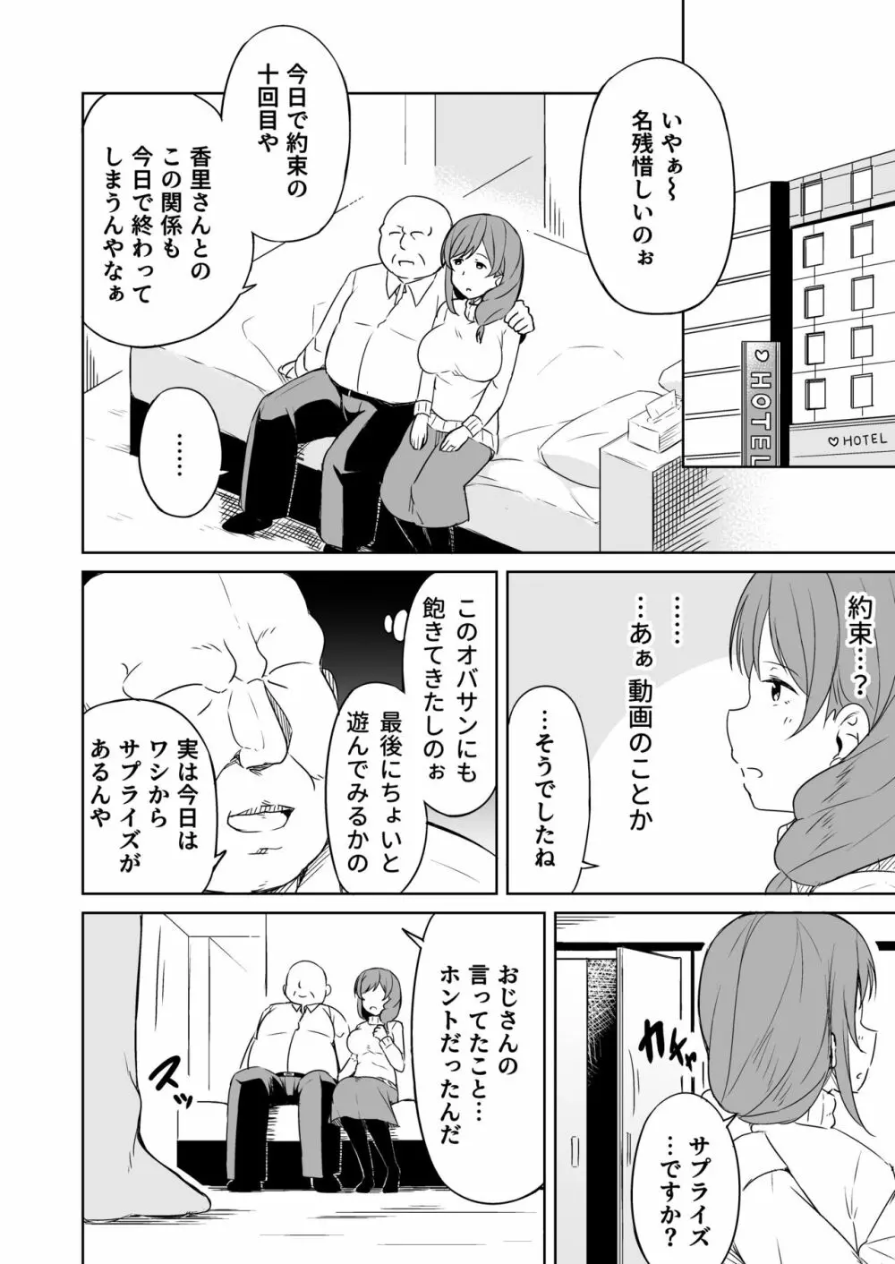 援交おじさんの標的にされたママ - page33