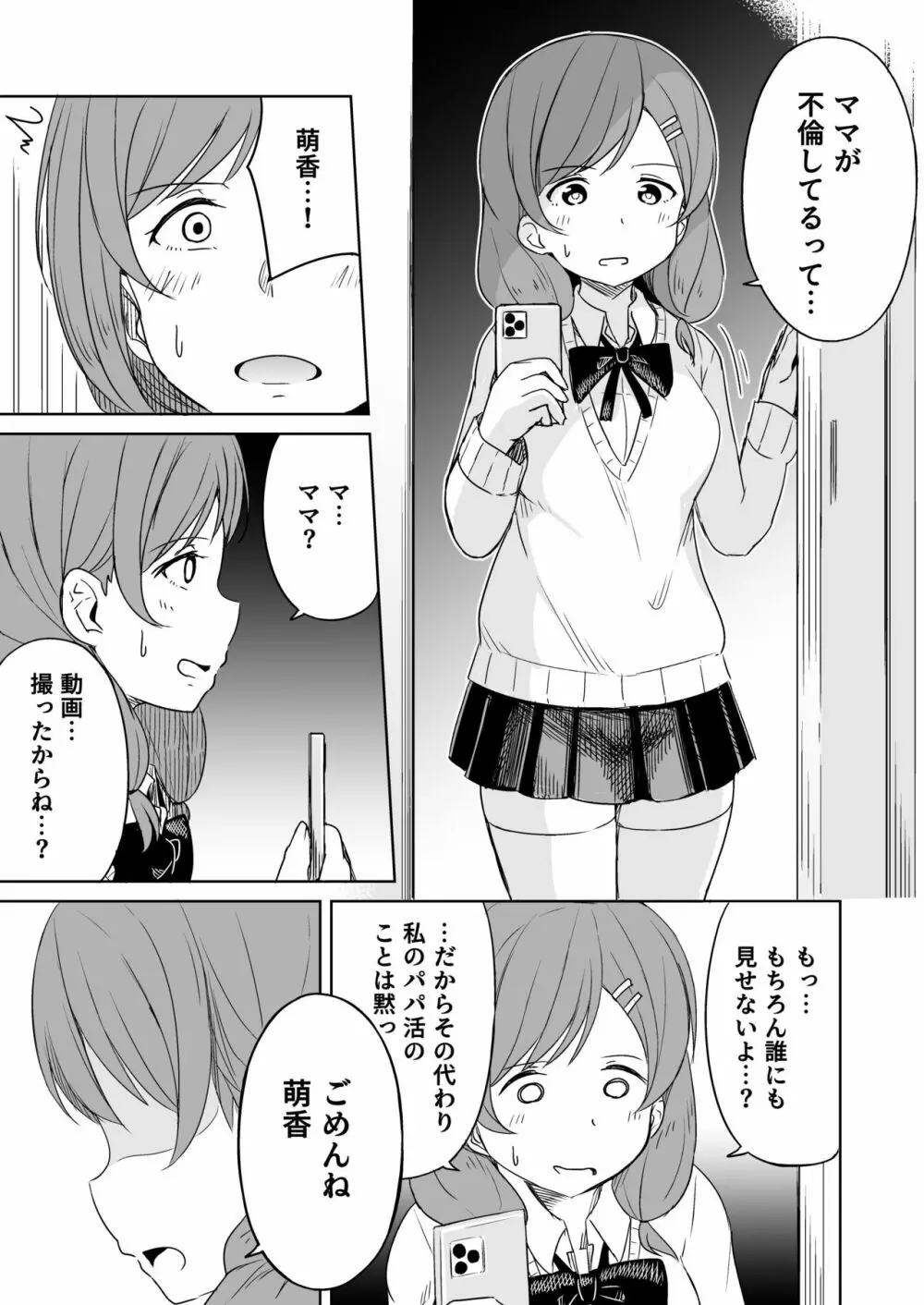 援交おじさんの標的にされたママ - page34