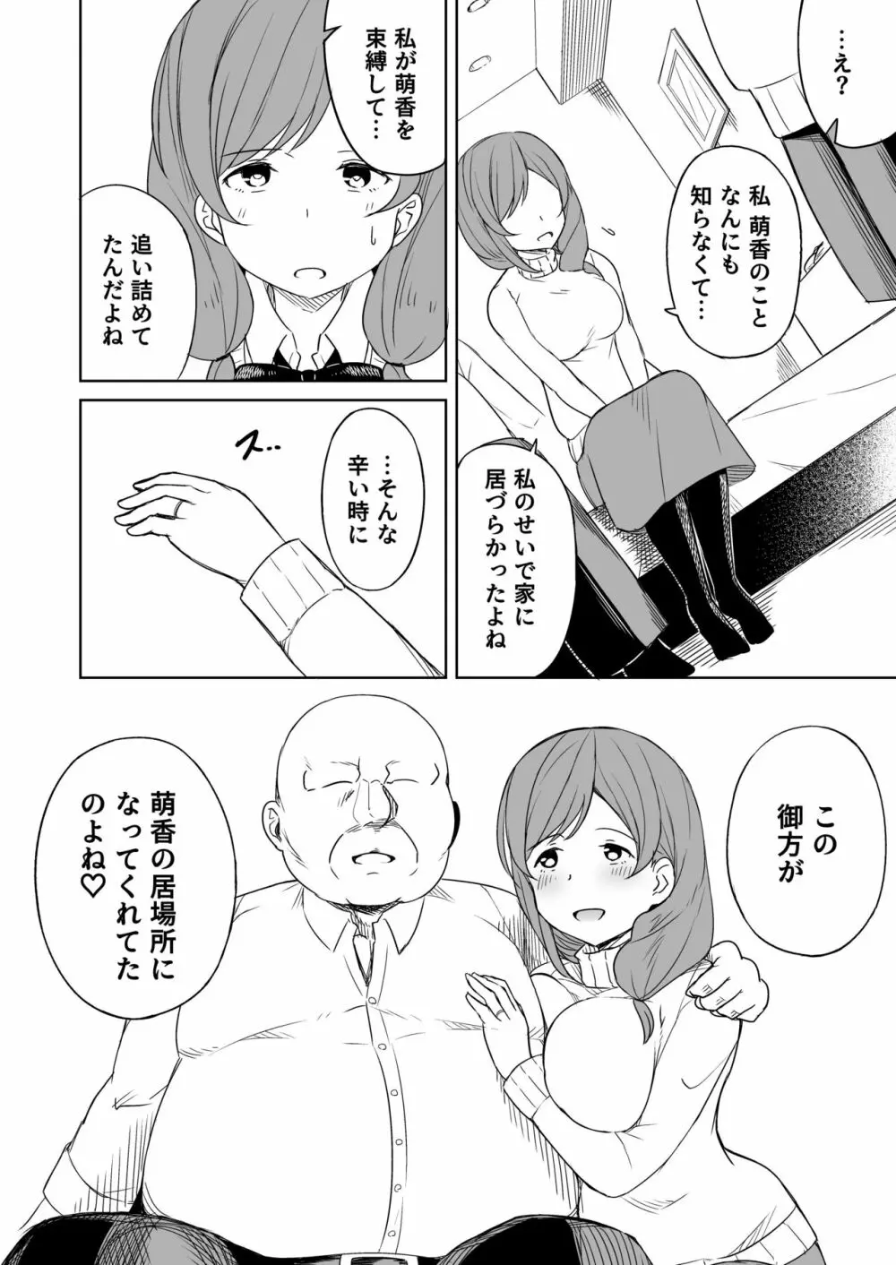 援交おじさんの標的にされたママ - page35