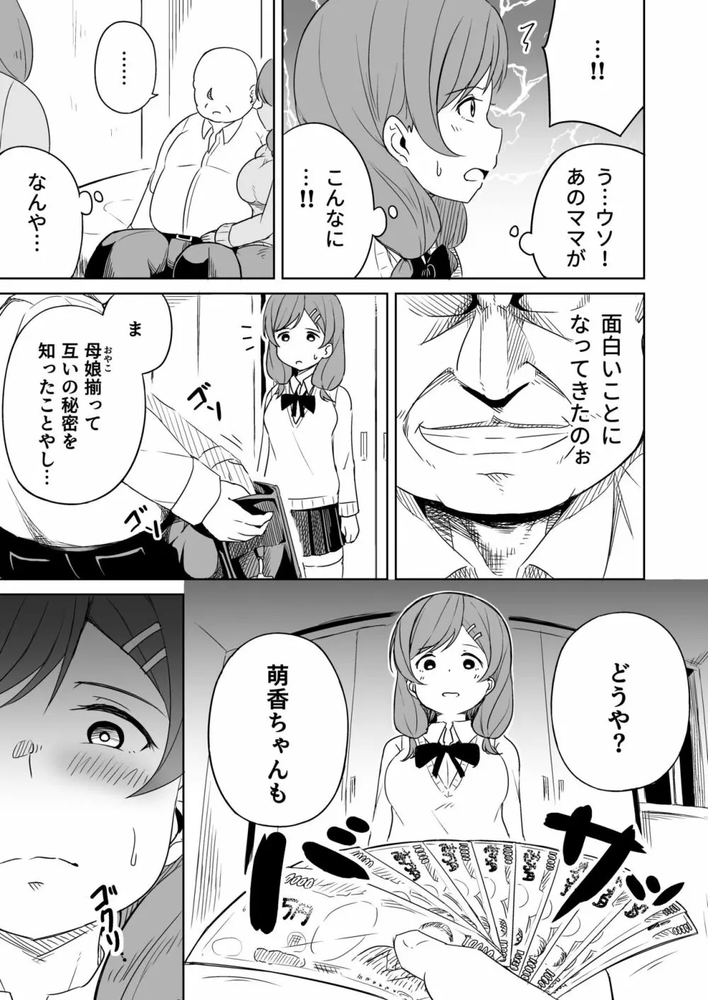 援交おじさんの標的にされたママ - page36