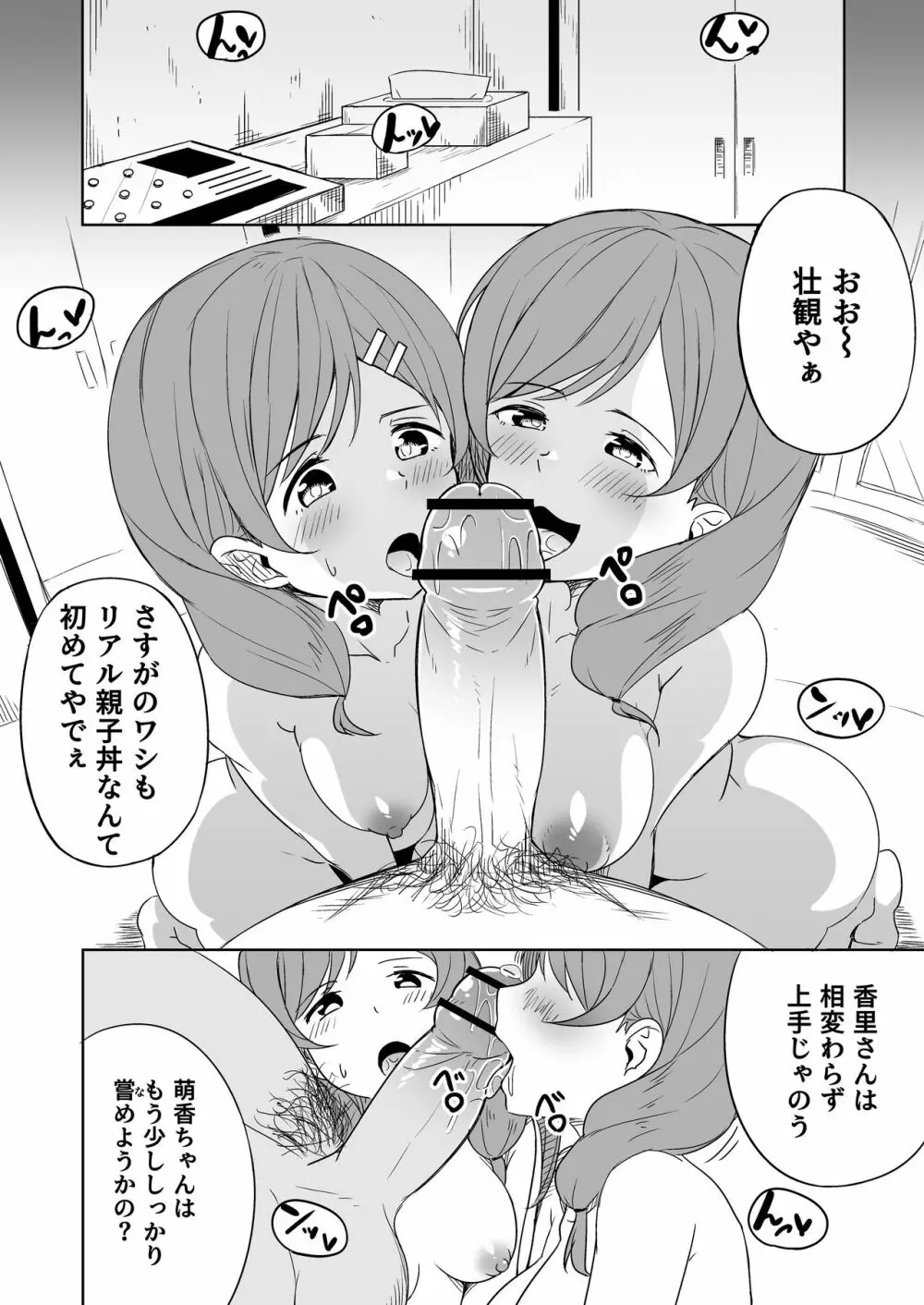 援交おじさんの標的にされたママ - page37