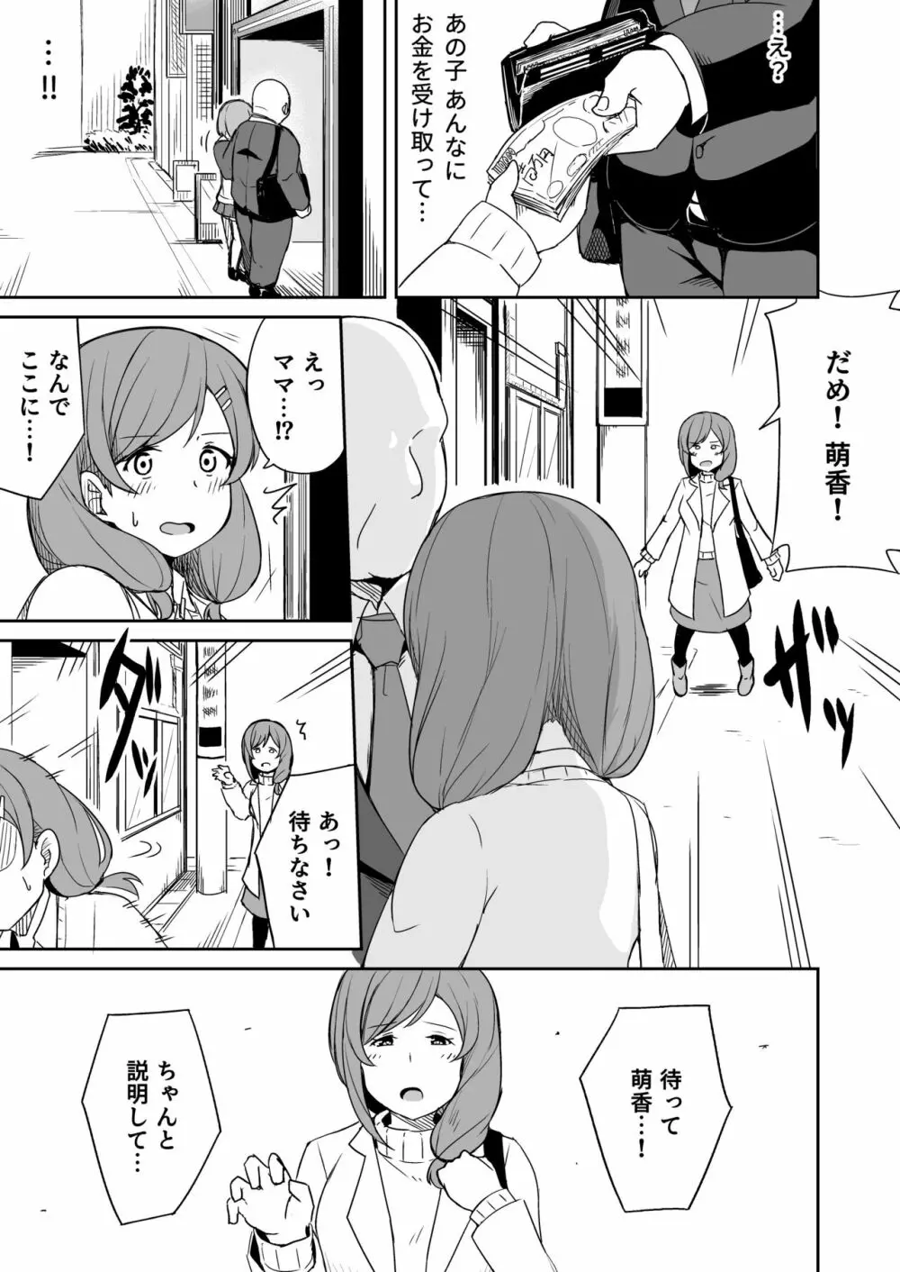 援交おじさんの標的にされたママ - page4