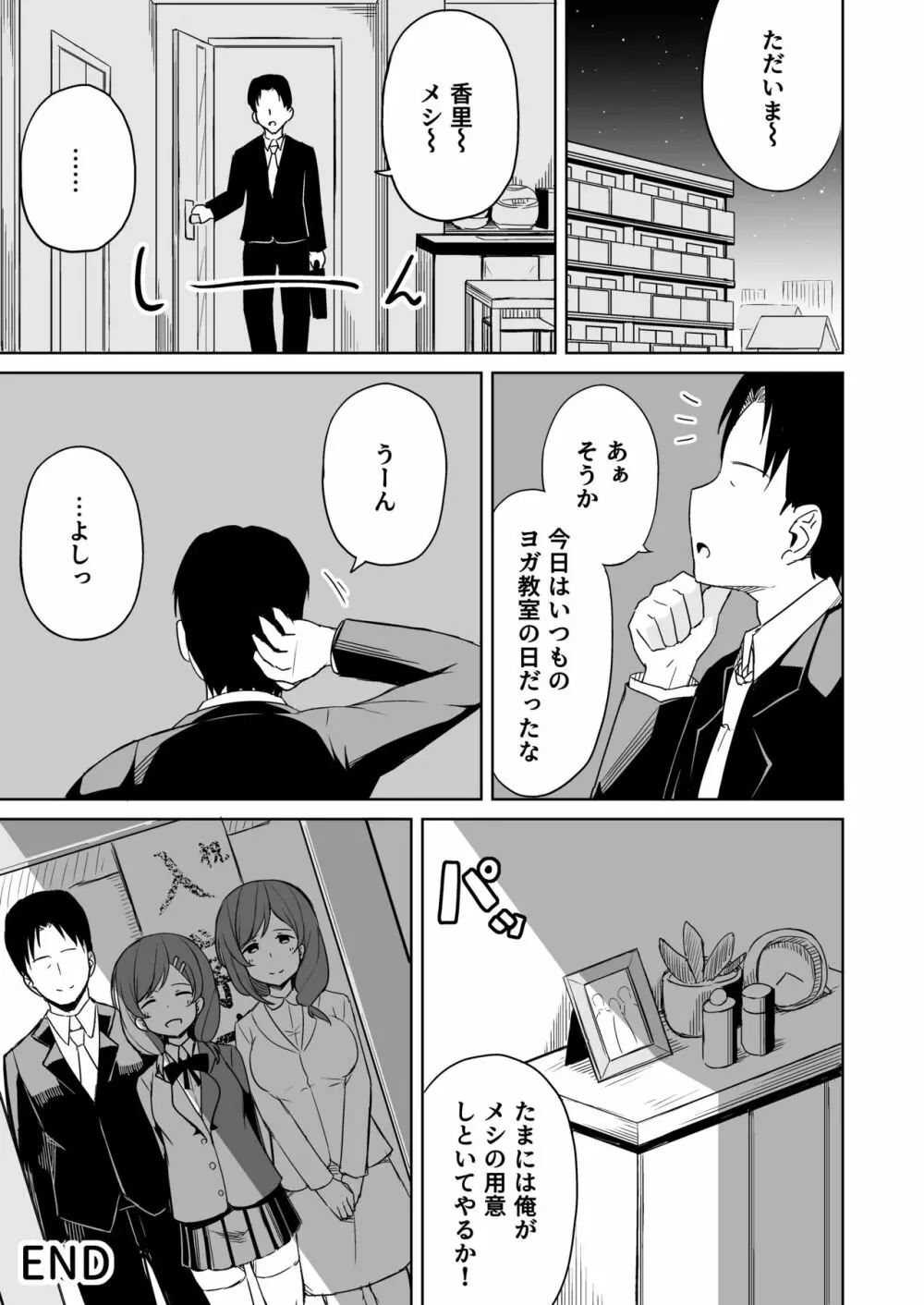 援交おじさんの標的にされたママ - page52