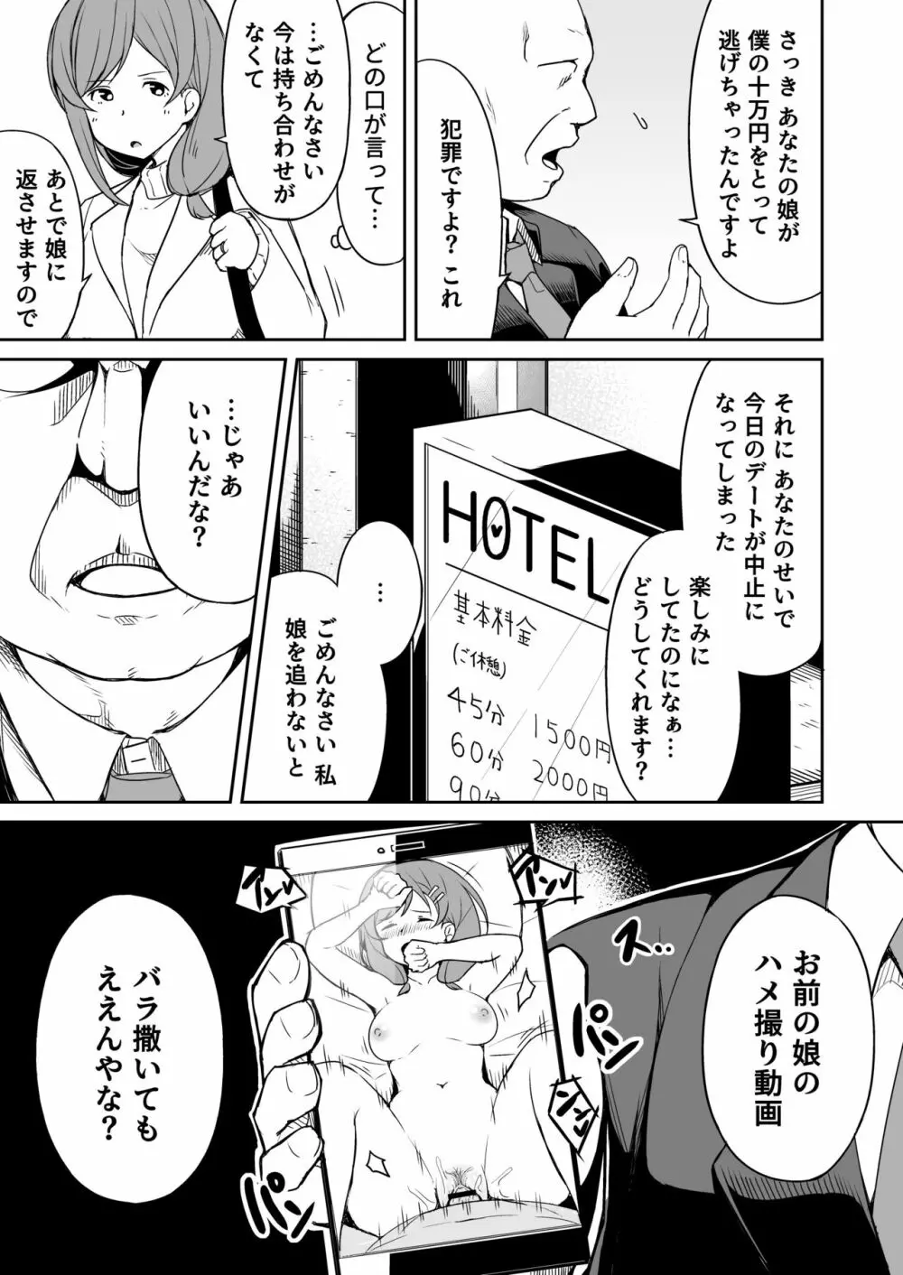 援交おじさんの標的にされたママ - page6