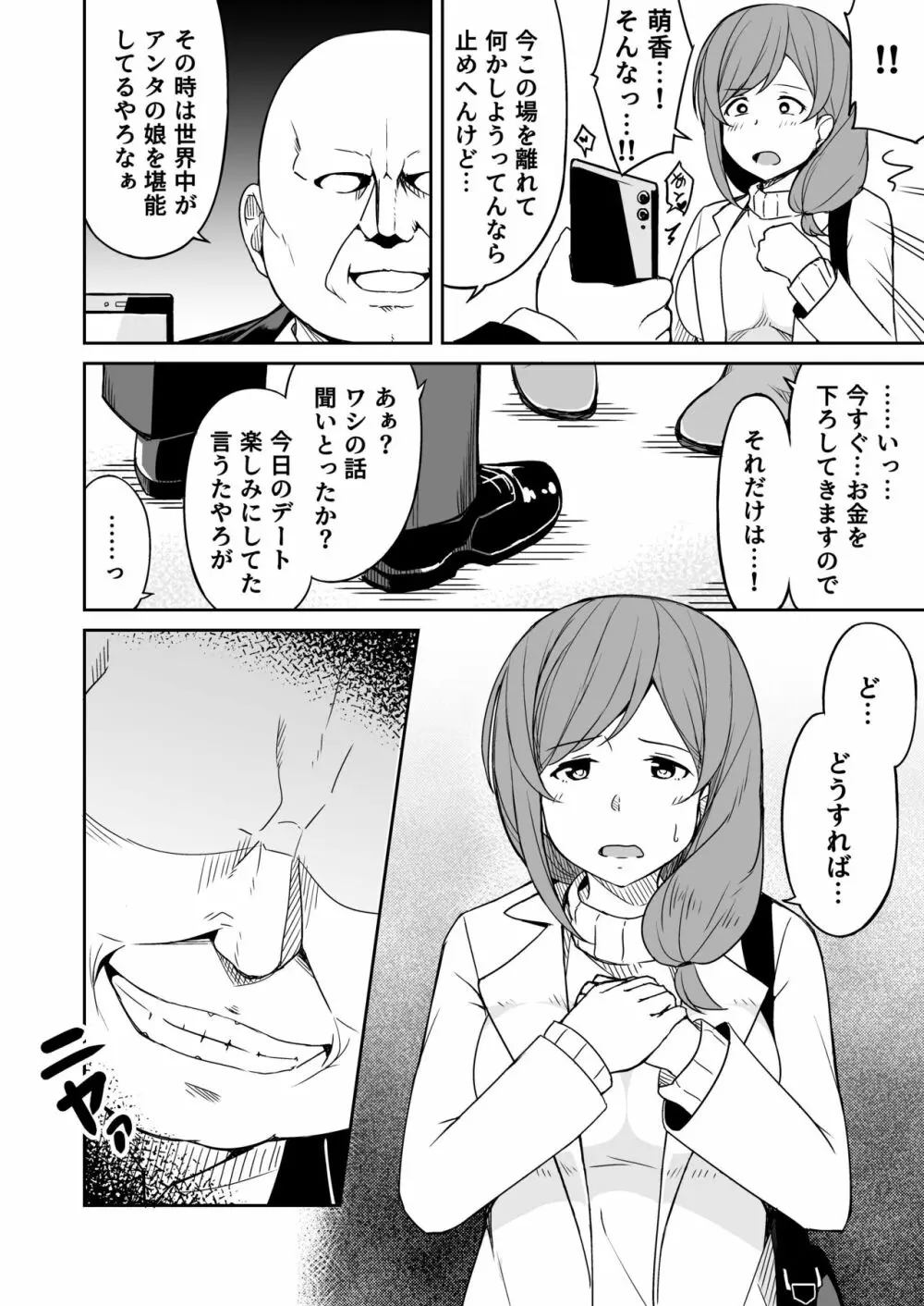 援交おじさんの標的にされたママ - page7