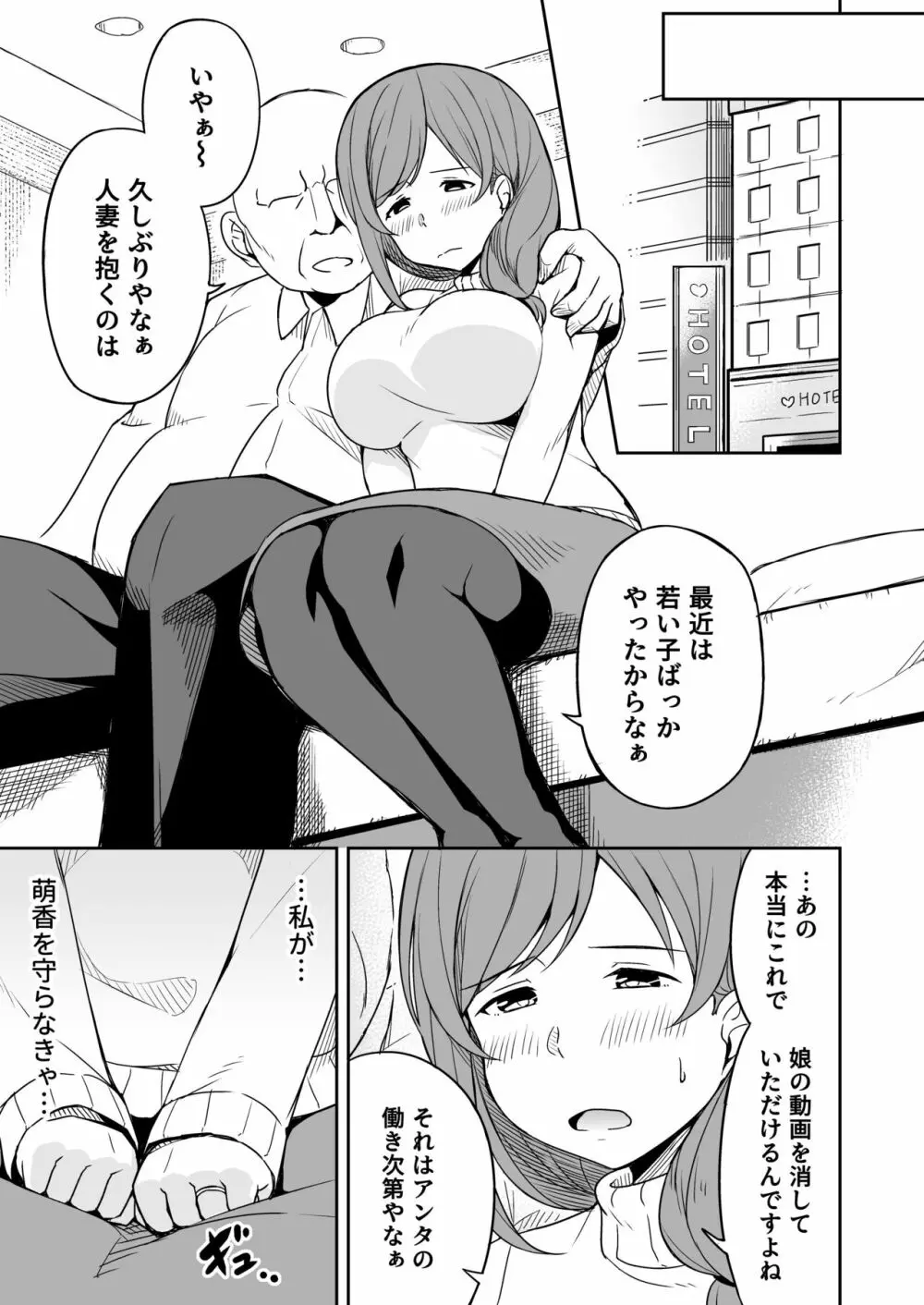 援交おじさんの標的にされたママ - page8