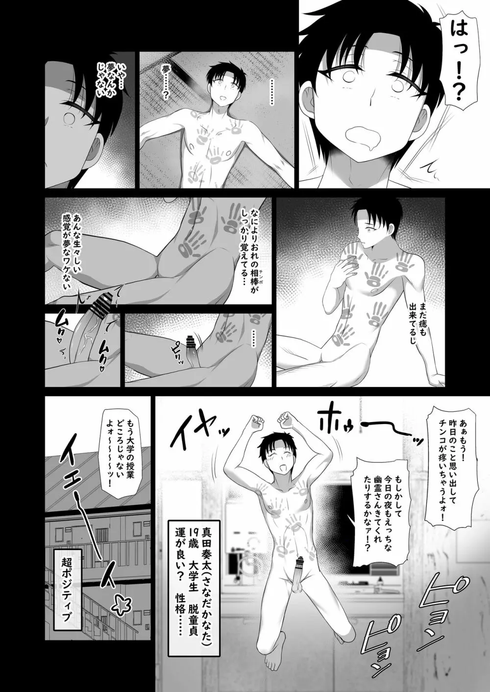 まどろみ荘のえっちな幽霊さん - page14