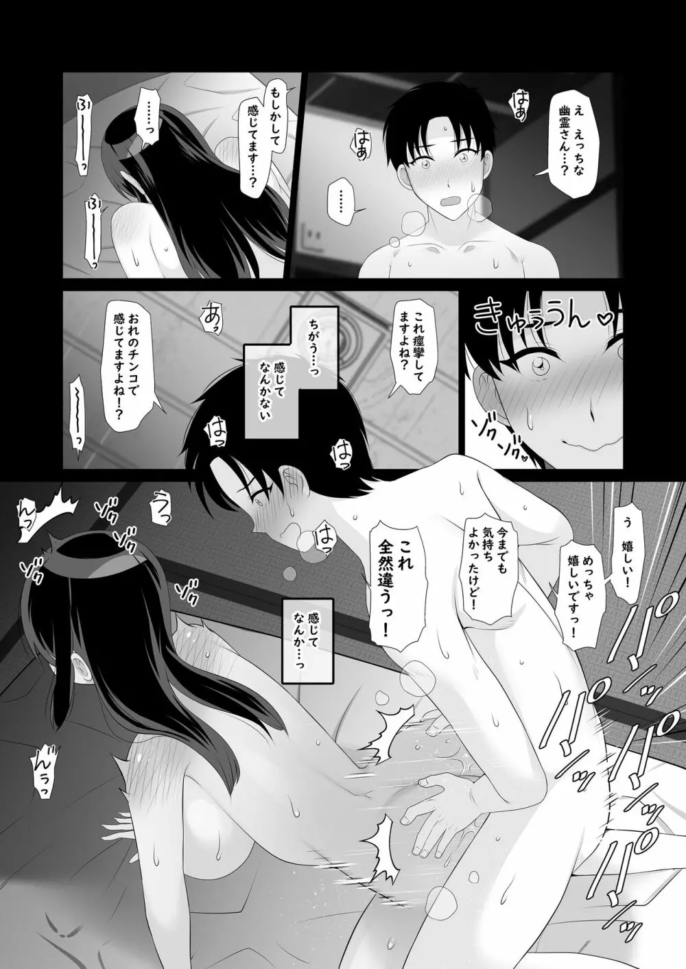 まどろみ荘のえっちな幽霊さん - page25