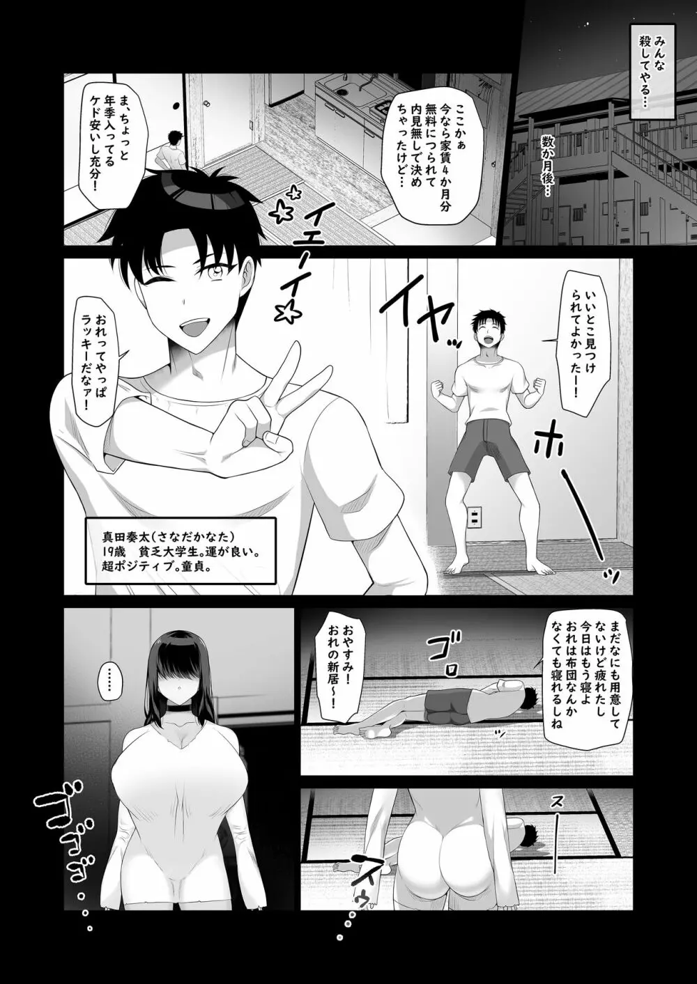 まどろみ荘のえっちな幽霊さん - page8