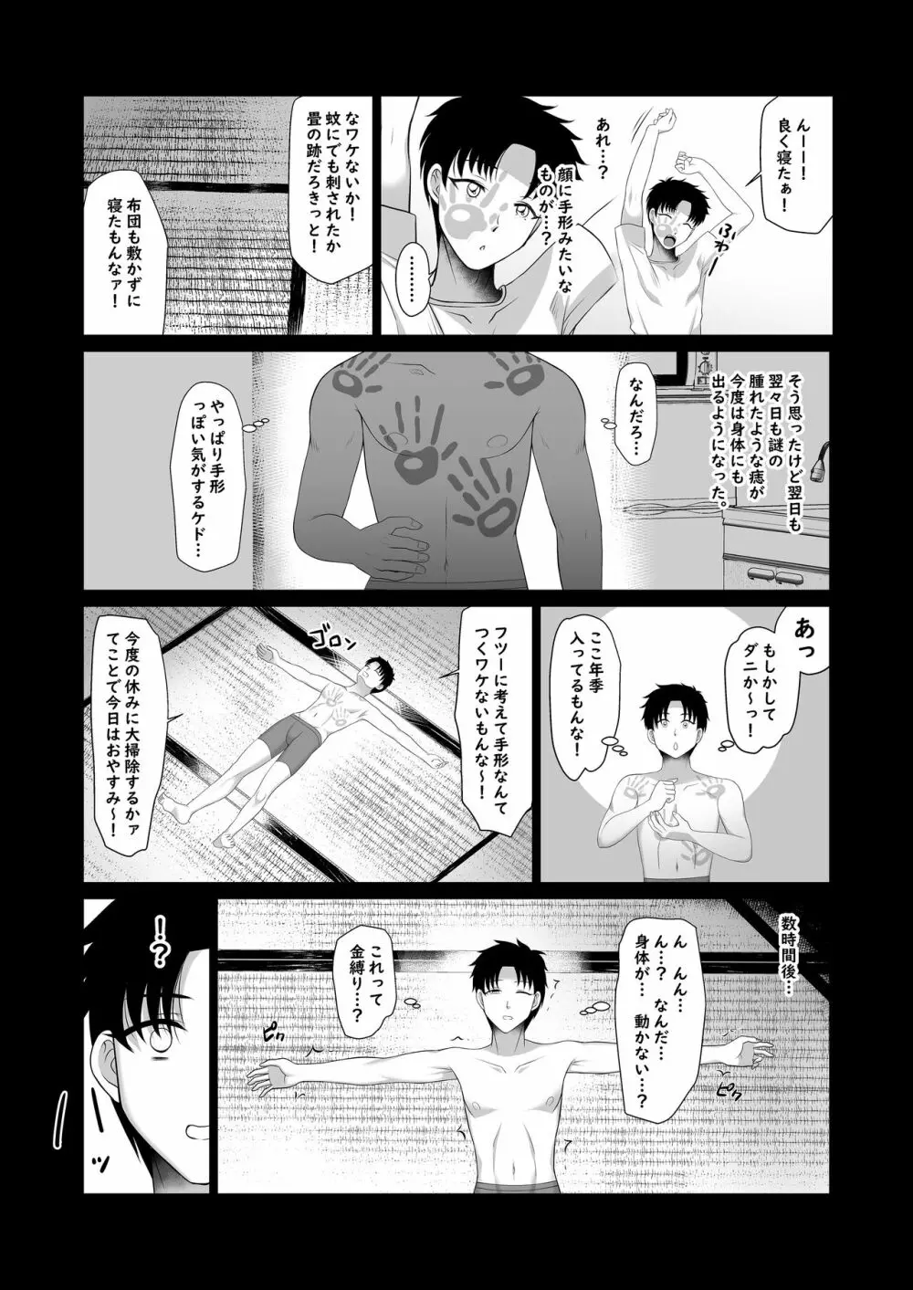 まどろみ荘のえっちな幽霊さん - page9