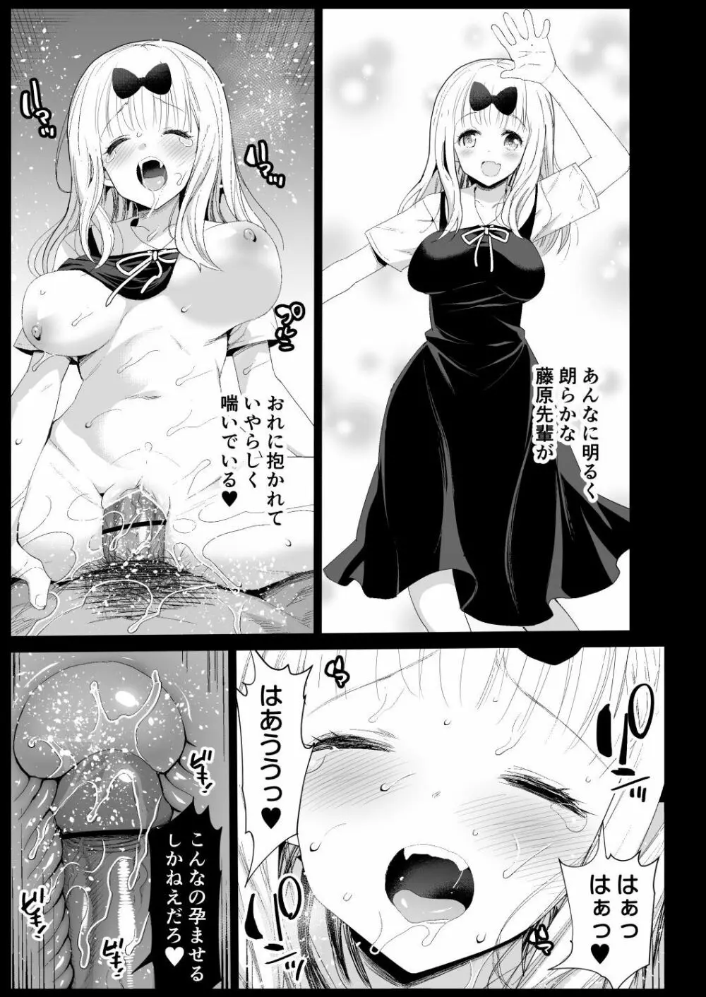 藤原先輩は隙だらけ - page15