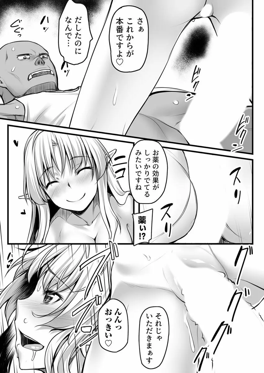 エッチなエルフとの暮らし方1巻 ～変態彼女は真面目オークのチ〇ポが欲しくて～ - page13