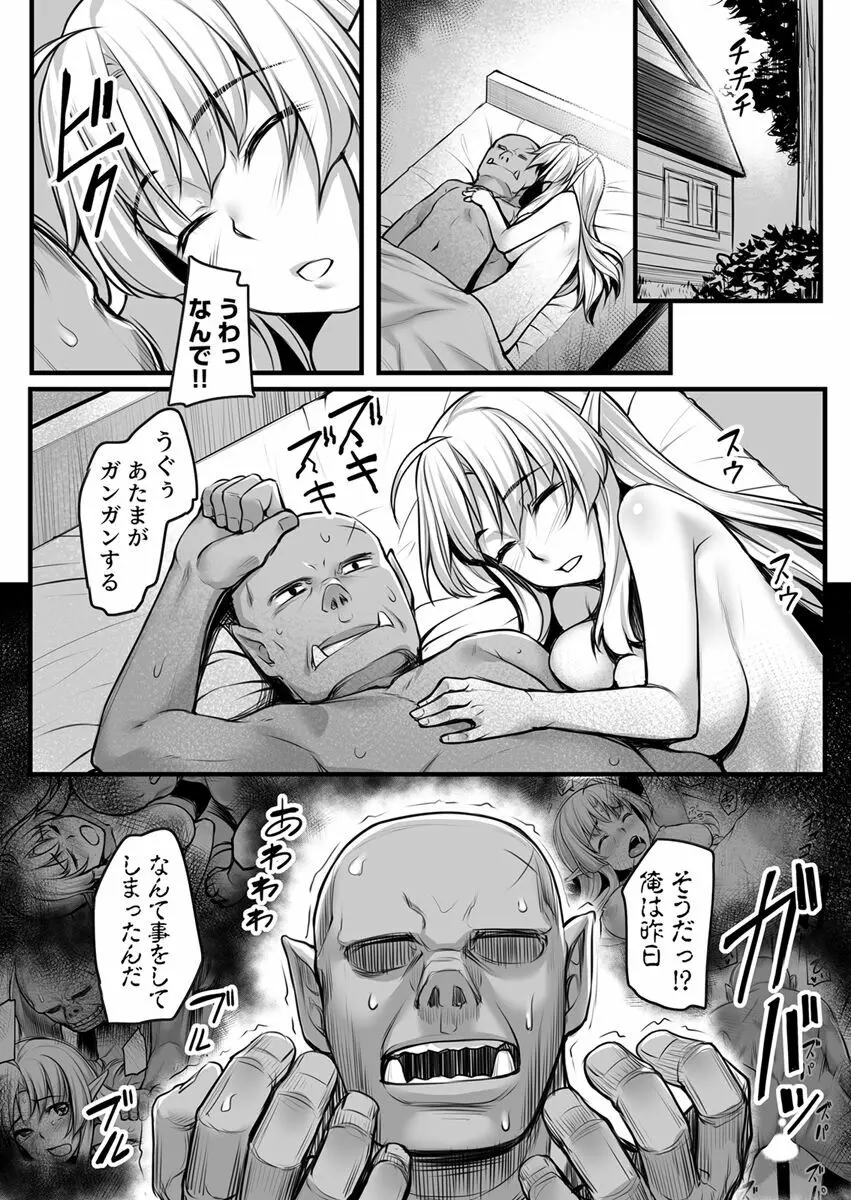 エッチなエルフとの暮らし方1巻 ～変態彼女は真面目オークのチ〇ポが欲しくて～ - page24