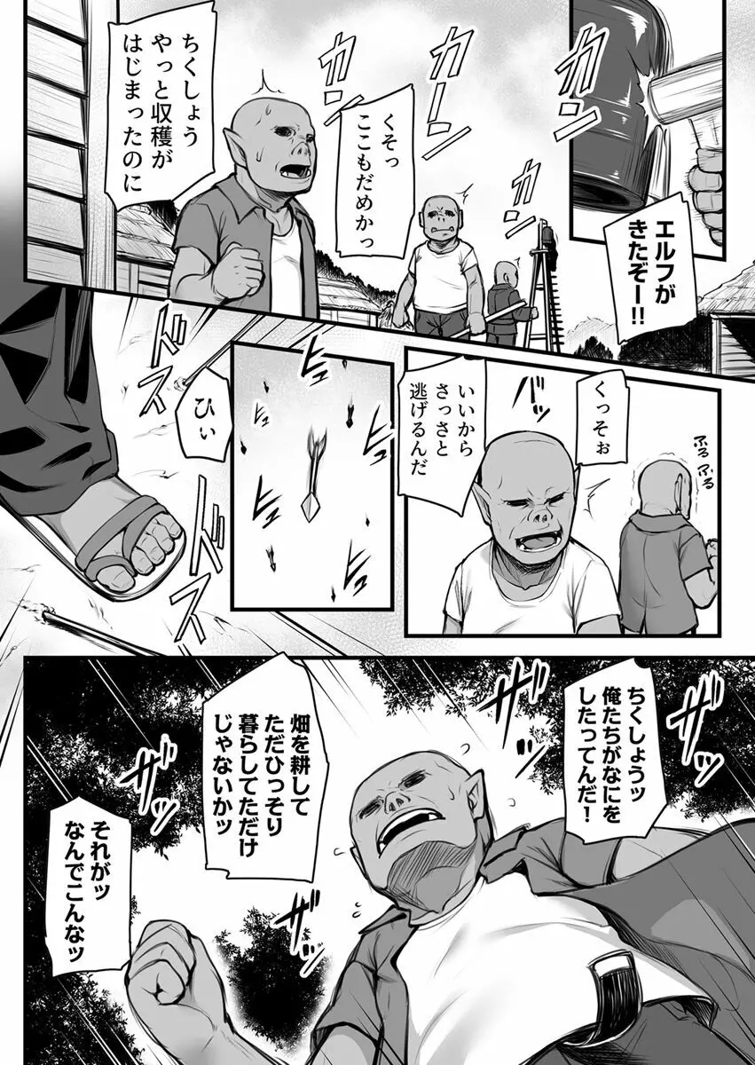 エッチなエルフとの暮らし方1巻 ～変態彼女は真面目オークのチ〇ポが欲しくて～ - page4