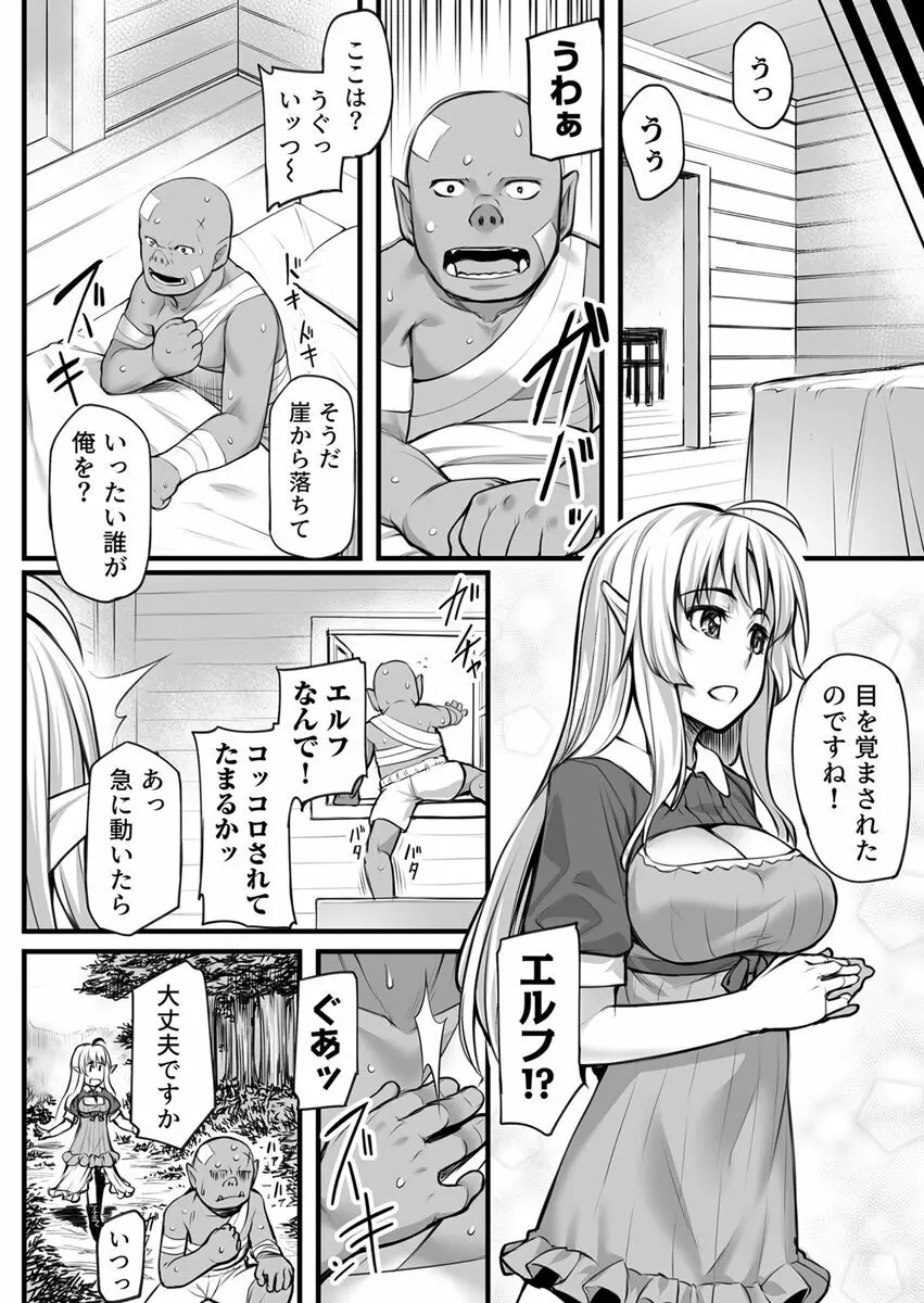 エッチなエルフとの暮らし方1巻 ～変態彼女は真面目オークのチ〇ポが欲しくて～ - page6