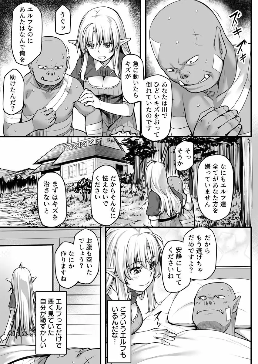 エッチなエルフとの暮らし方1巻 ～変態彼女は真面目オークのチ〇ポが欲しくて～ - page7