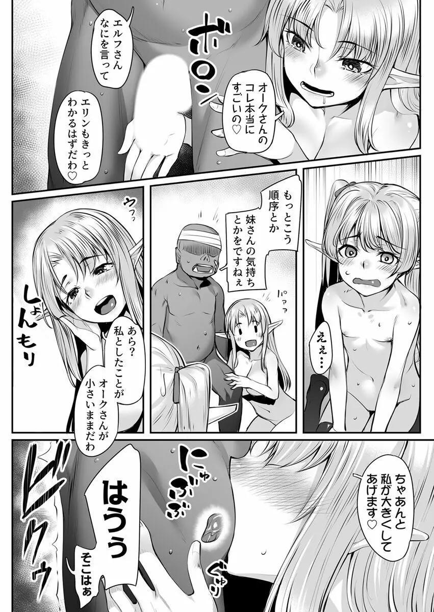 エッチなエルフとの暮らし方2巻 ～妹ちゃん、未発達の身体には過ぎた快楽～ - page10