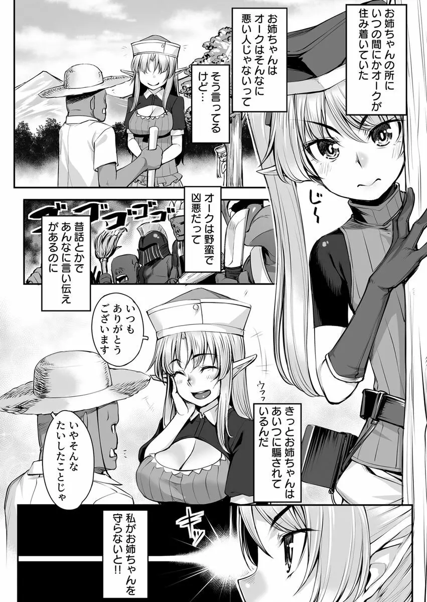 エッチなエルフとの暮らし方2巻 ～妹ちゃん、未発達の身体には過ぎた快楽～ - page4