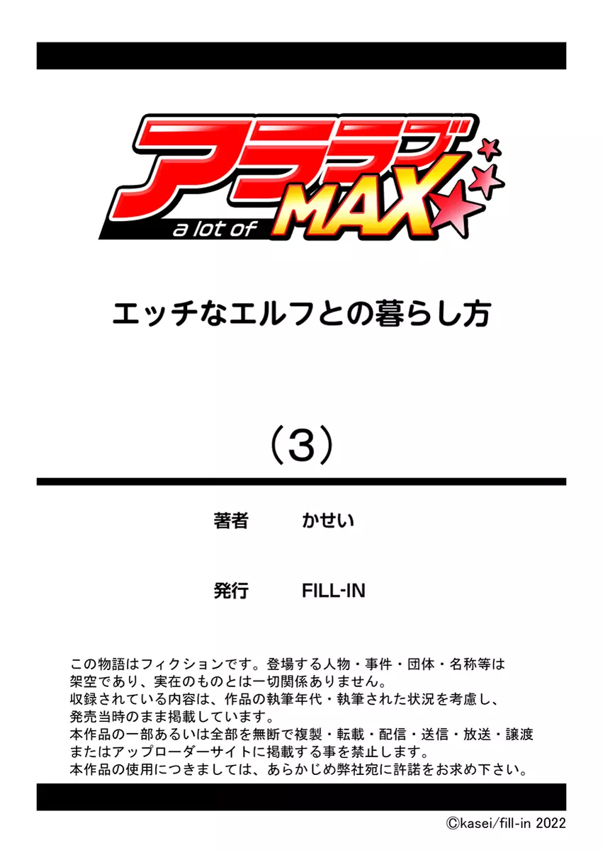 エッチなエルフとの暮らし方3巻 ～堕ちた美人姉妹…終わらないオークの性宴～ - page29