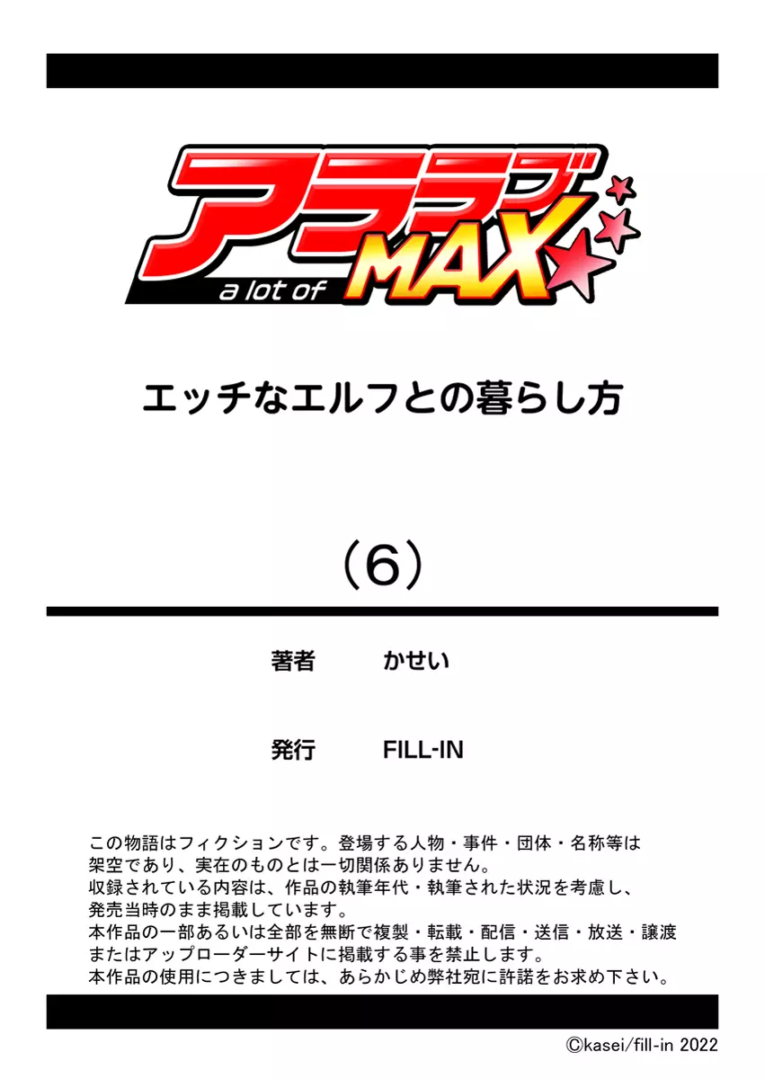 エッチなエルフとの暮らし方6巻 ～媚薬で全身性感帯!?誇り高き種族の痴態～ - page33