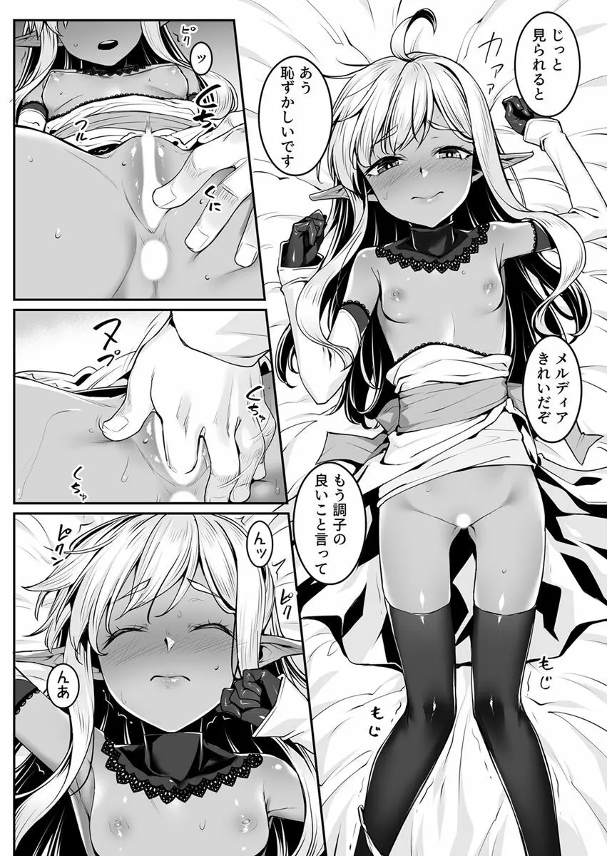 エッチなエルフとの暮らし方7巻 ～ダークエルフの姫君といちゃこらックス～ - page10