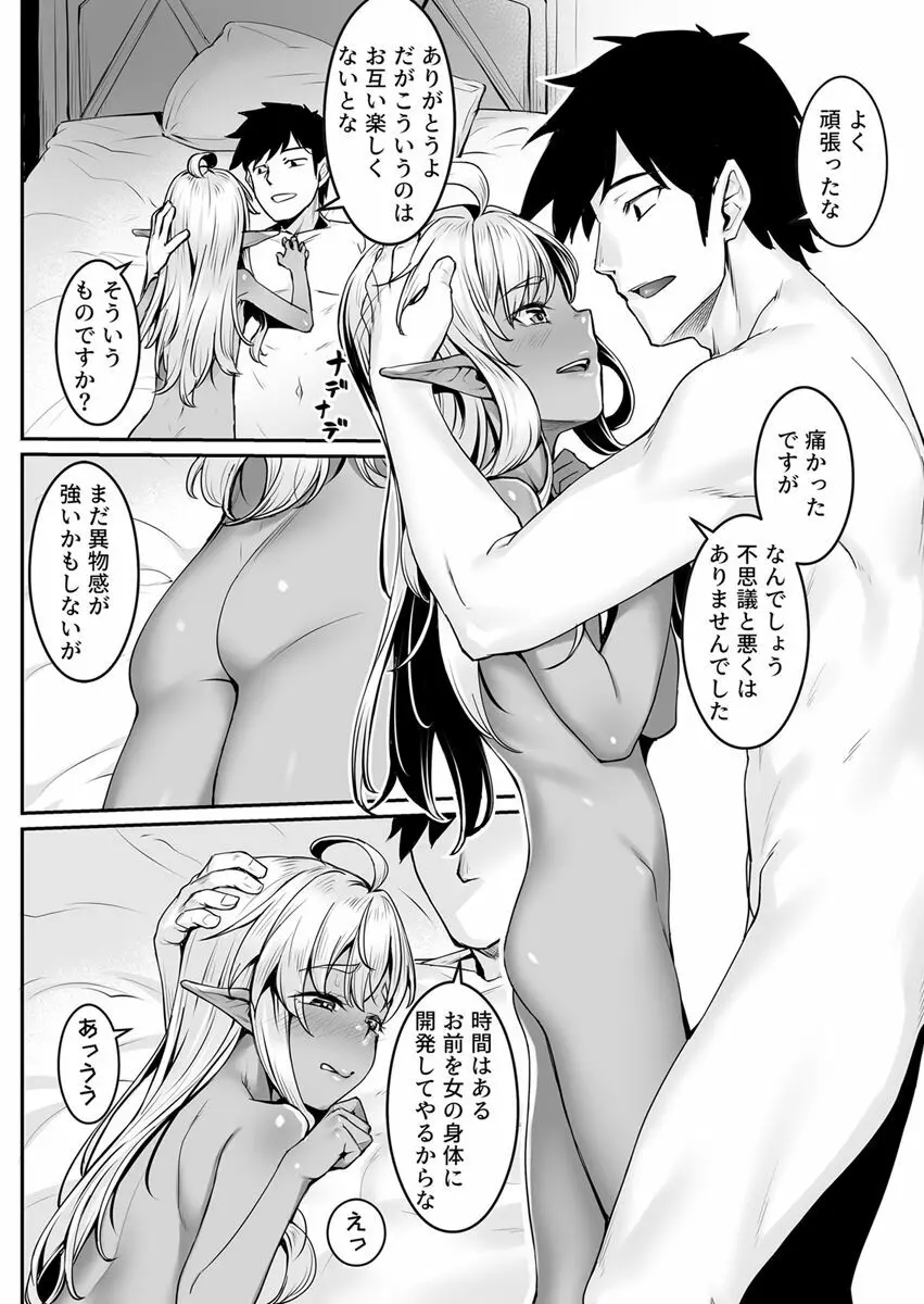 エッチなエルフとの暮らし方7巻 ～ダークエルフの姫君といちゃこらックス～ - page16