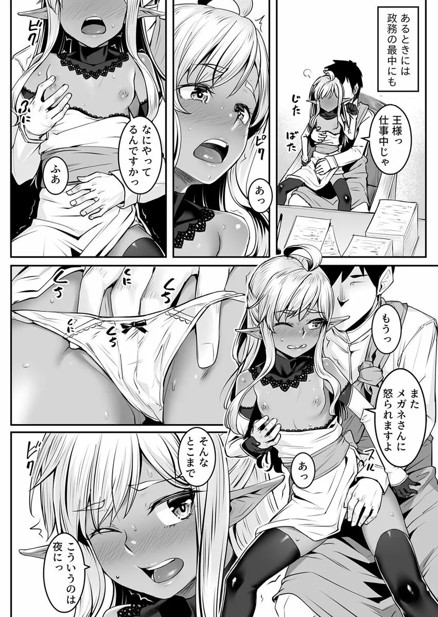 エッチなエルフとの暮らし方7巻 ～ダークエルフの姫君といちゃこらックス～ - page18