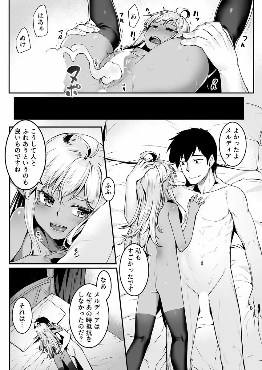 エッチなエルフとの暮らし方7巻 ～ダークエルフの姫君といちゃこらックス～ - page27