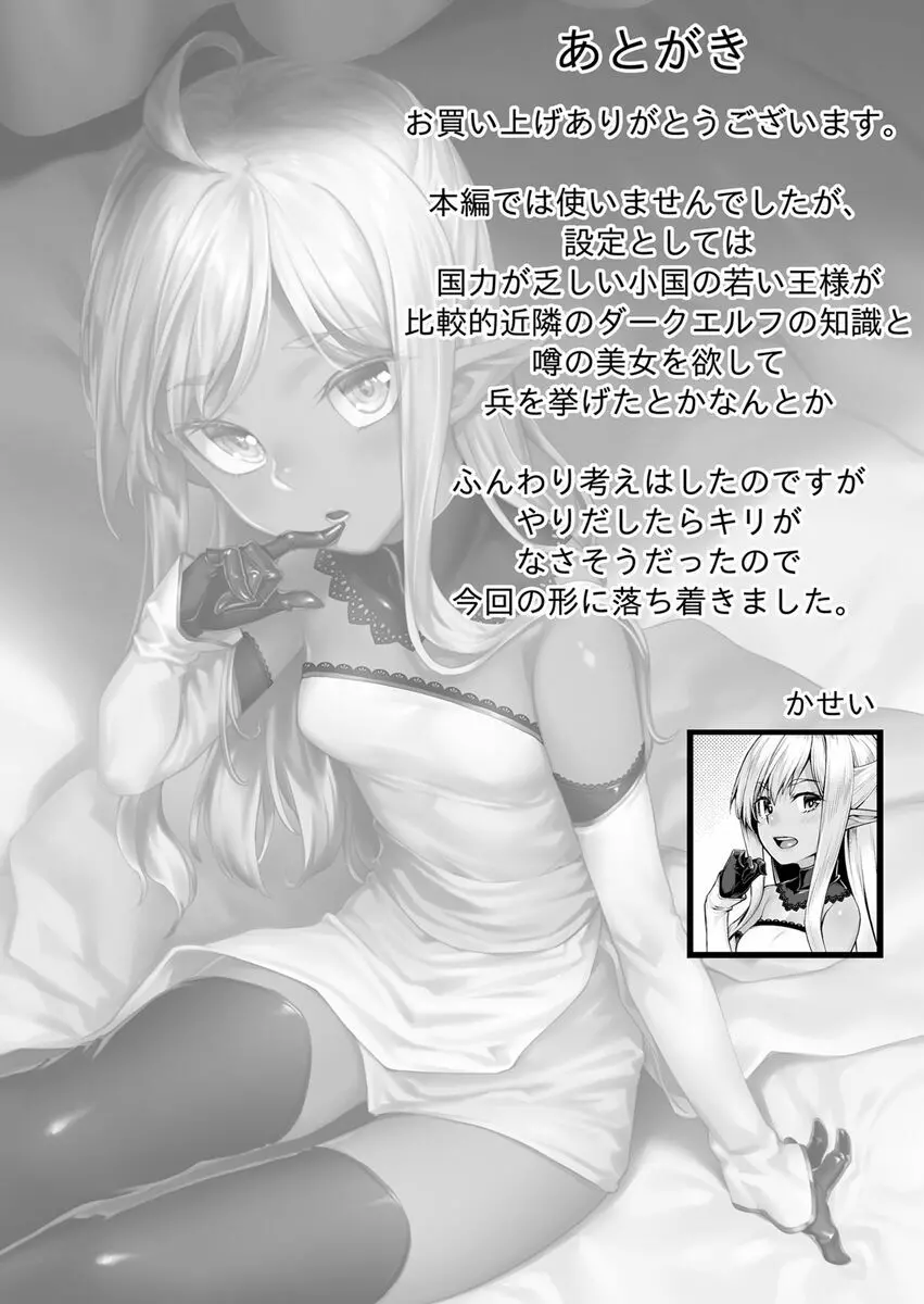 エッチなエルフとの暮らし方7巻 ～ダークエルフの姫君といちゃこらックス～ - page32