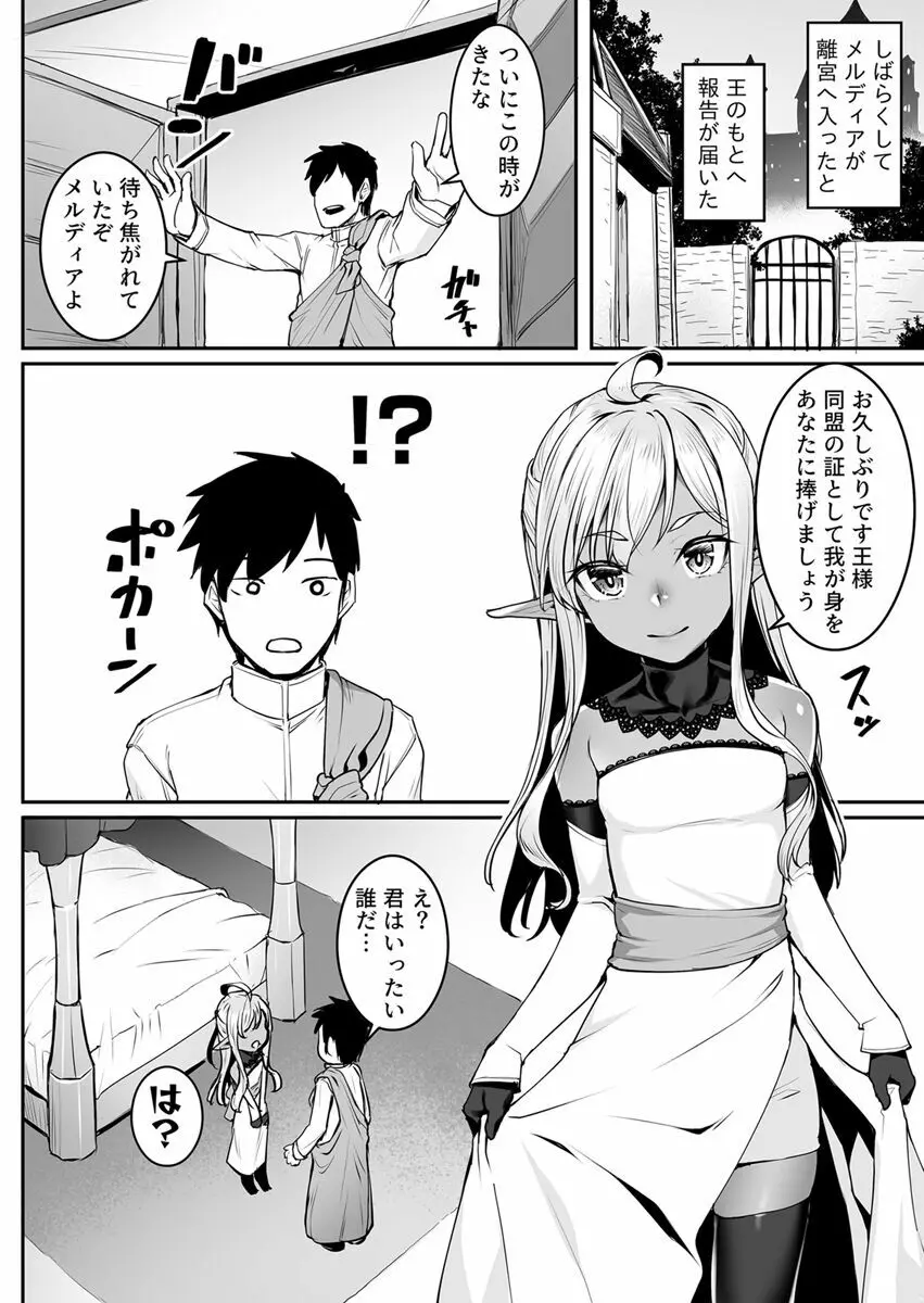 エッチなエルフとの暮らし方7巻 ～ダークエルフの姫君といちゃこらックス～ - page6