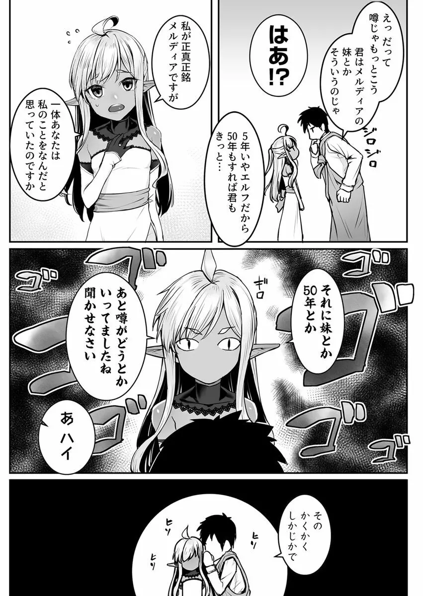 エッチなエルフとの暮らし方7巻 ～ダークエルフの姫君といちゃこらックス～ - page7