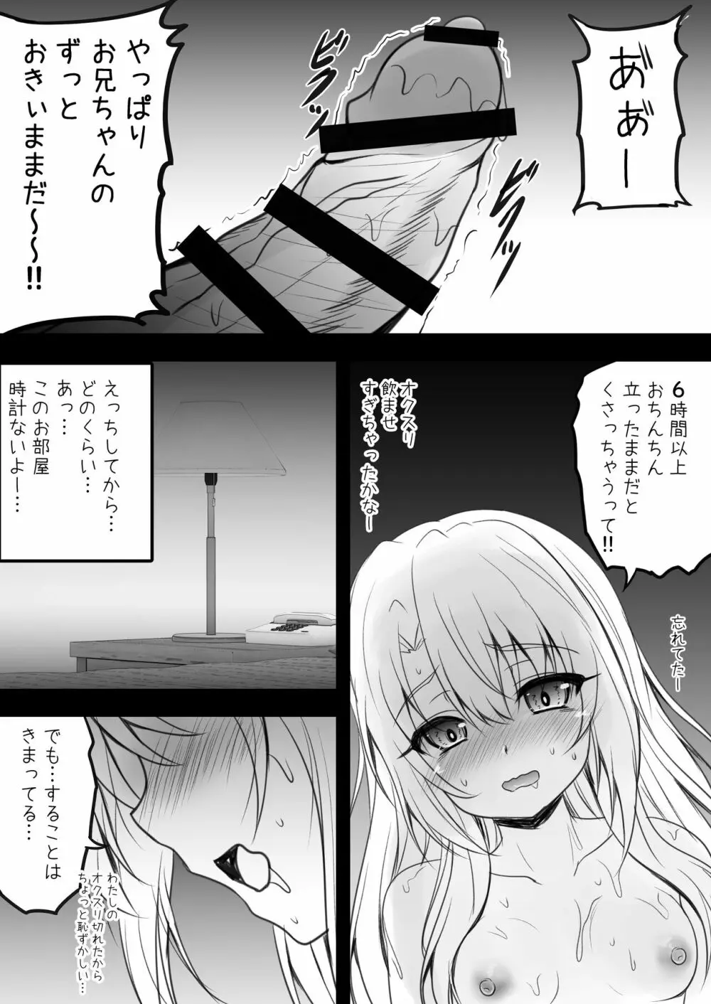 イリヤと催眠オクスリえっちしよ♥+おまけ本 - page24